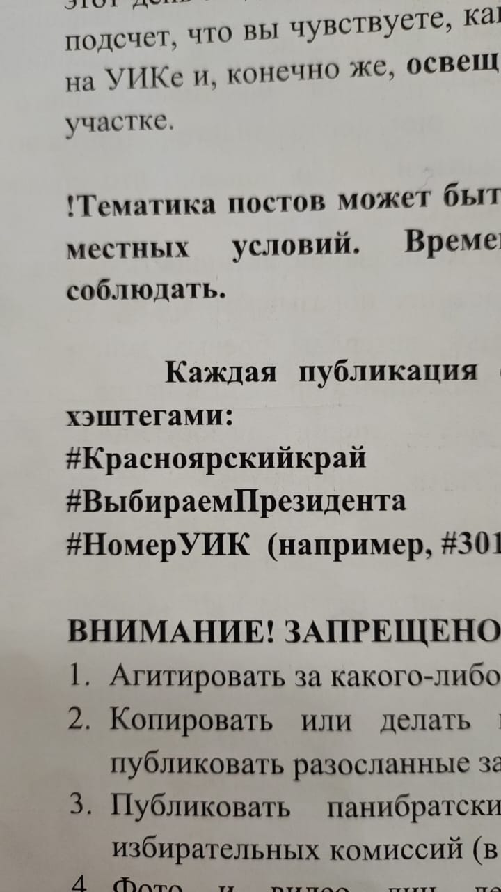 Сообщение наблюдателя — УИК №756, Красноярский край