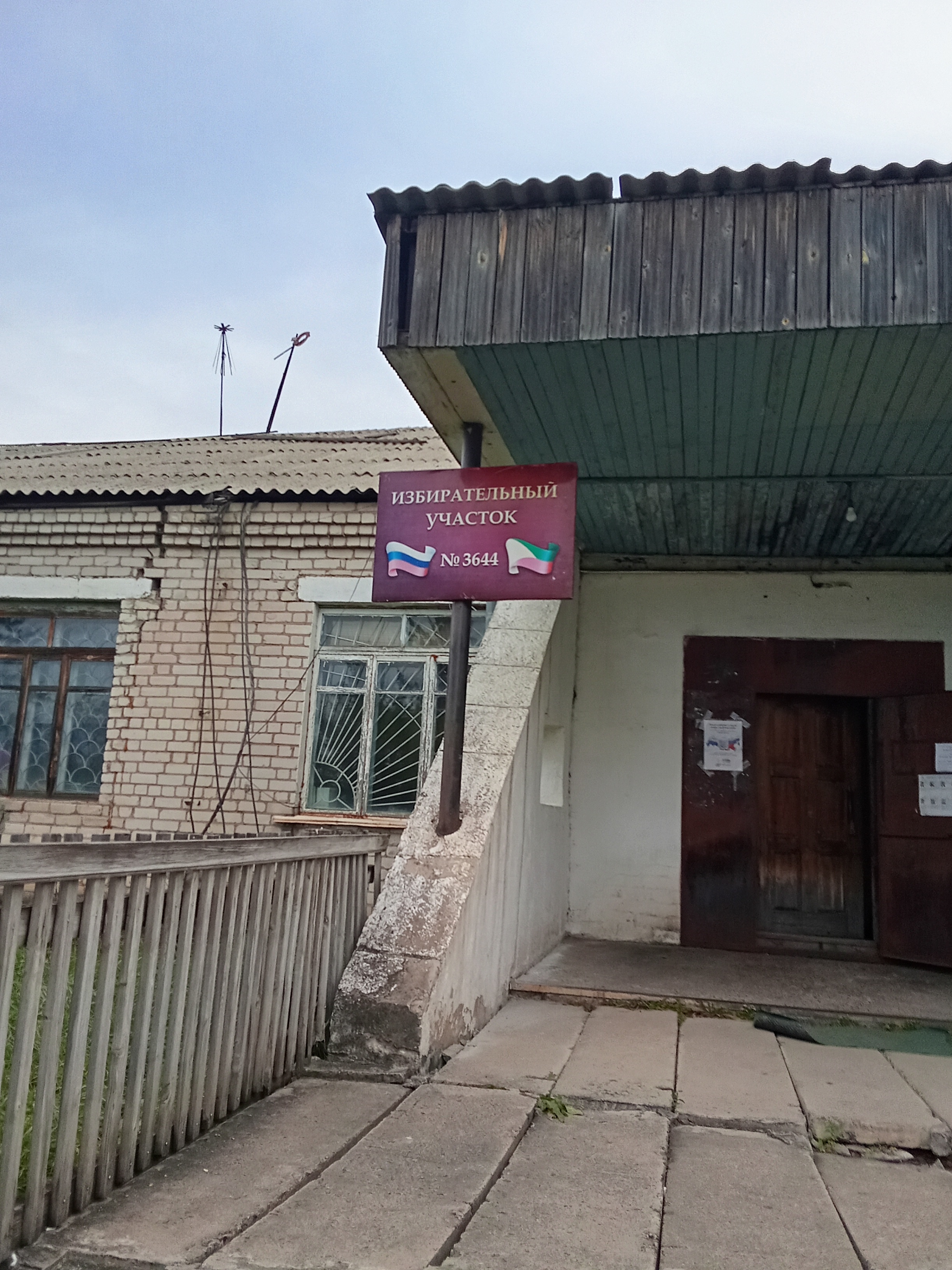 Сообщение — УИК №3644, Забайкальский край