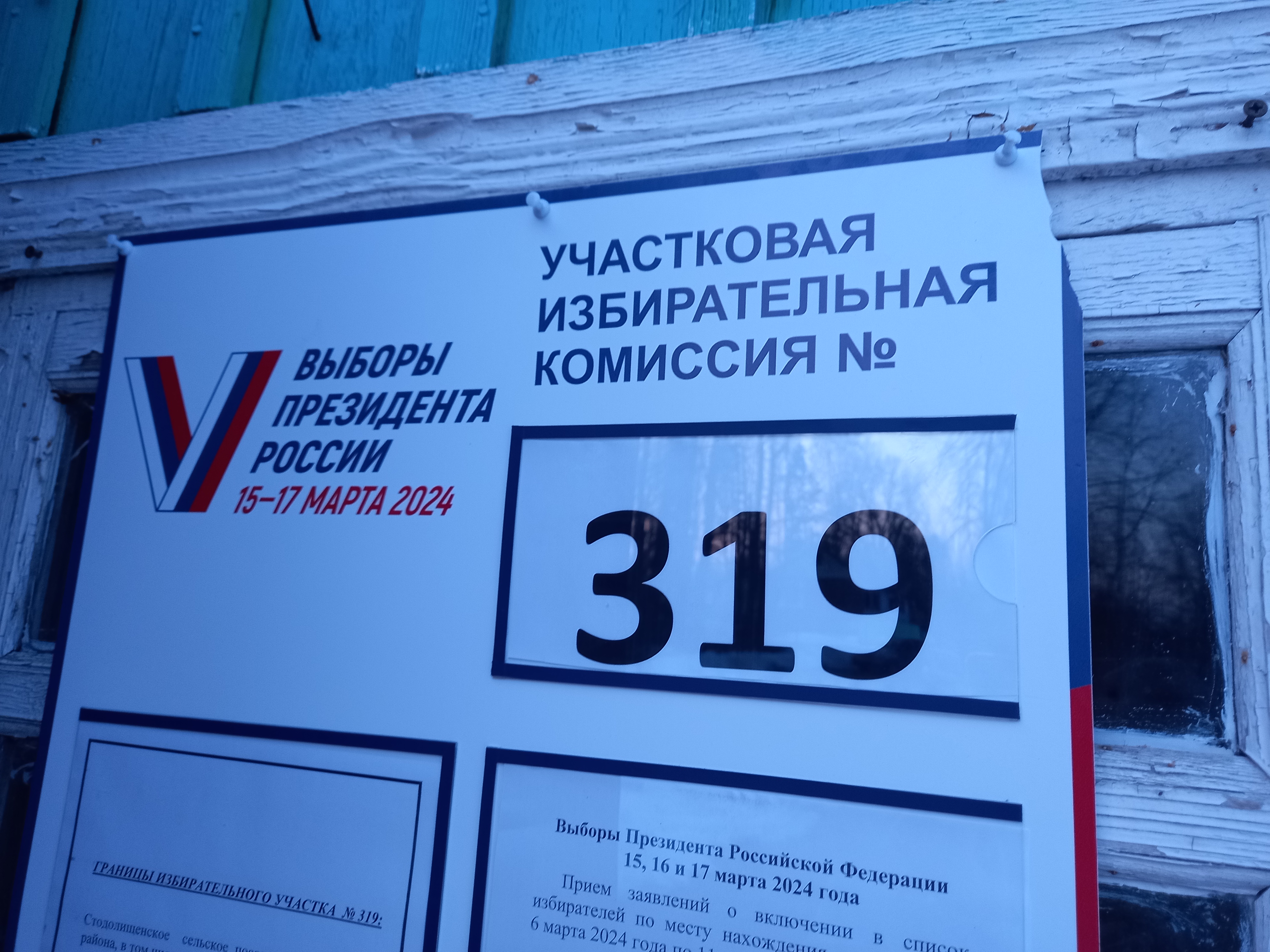 Сообщение наблюдателя — УИК №319, Смоленская область