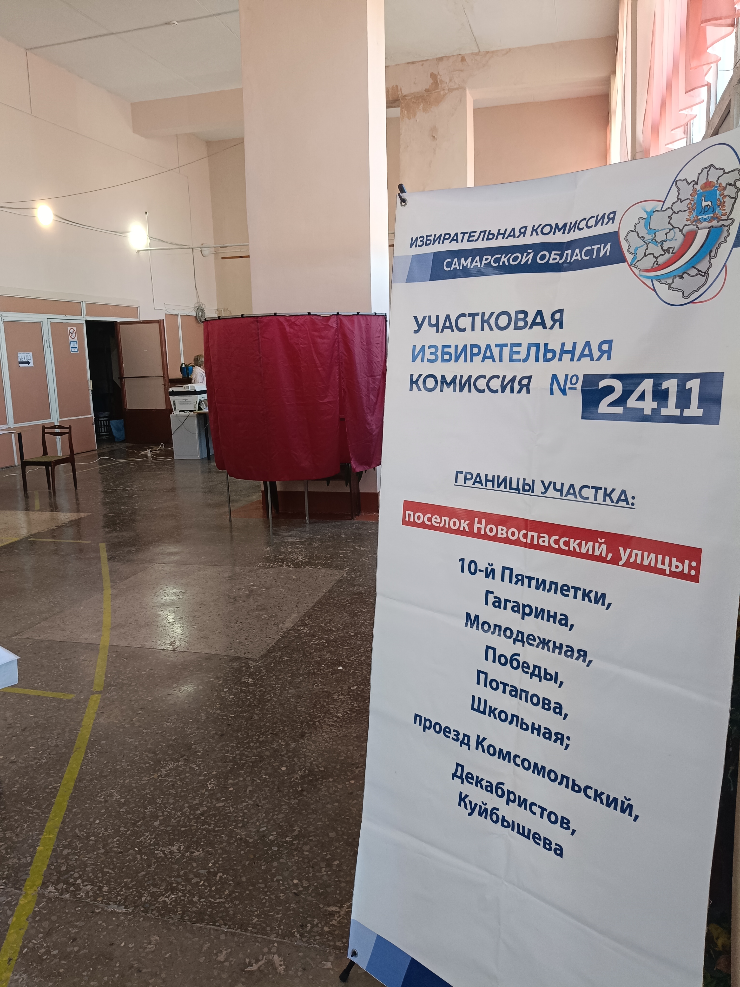Сообщение — УИК №2411, Самарская область