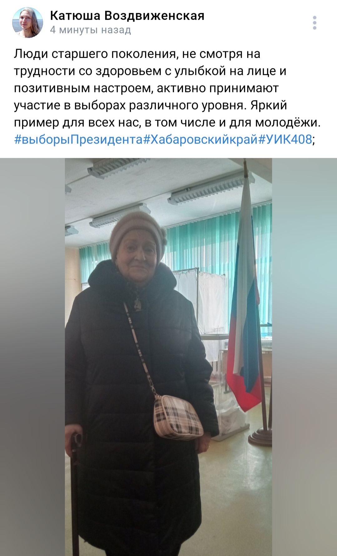 Сообщение наблюдателя — УИК №408, Хабаровский край