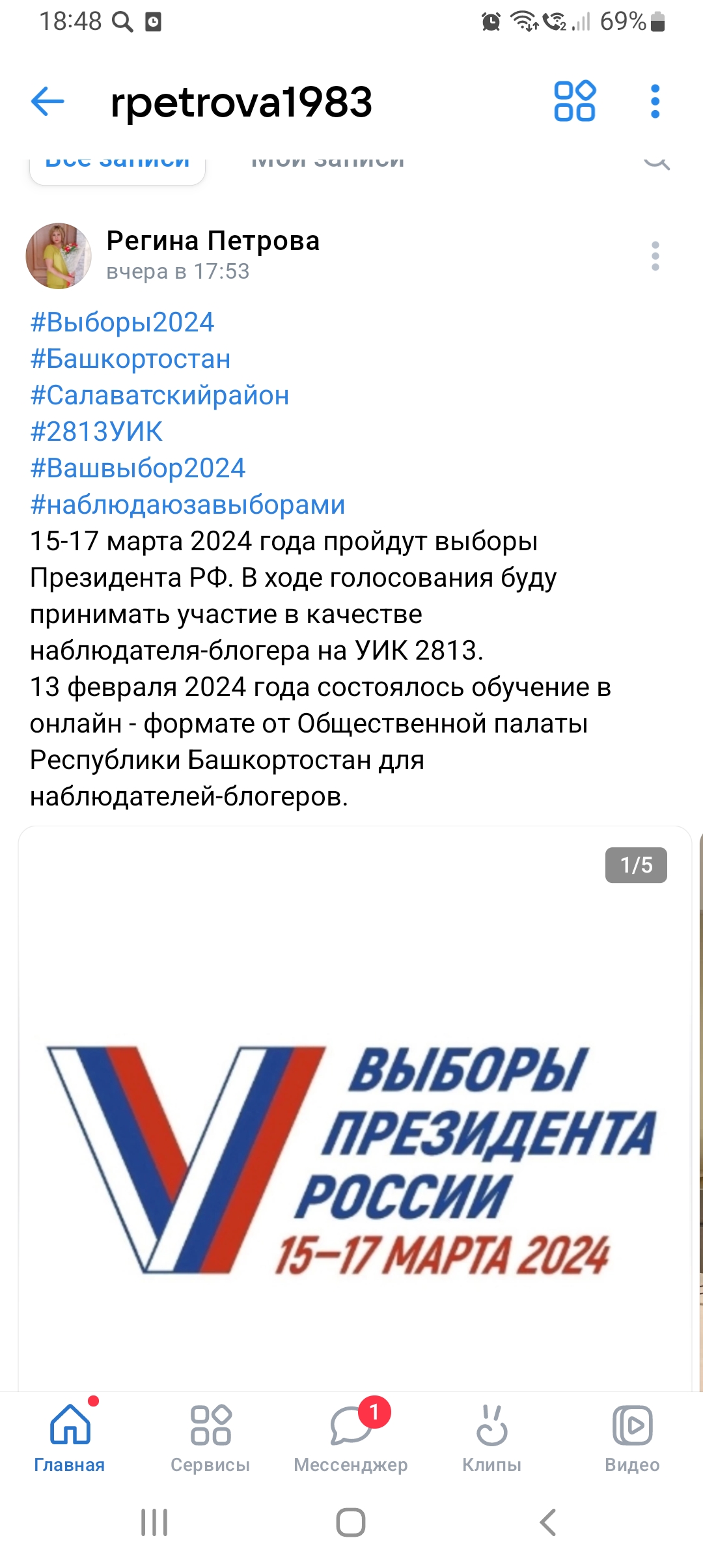 Сообщение наблюдателя — УИК №2813, Республика Башкортостан