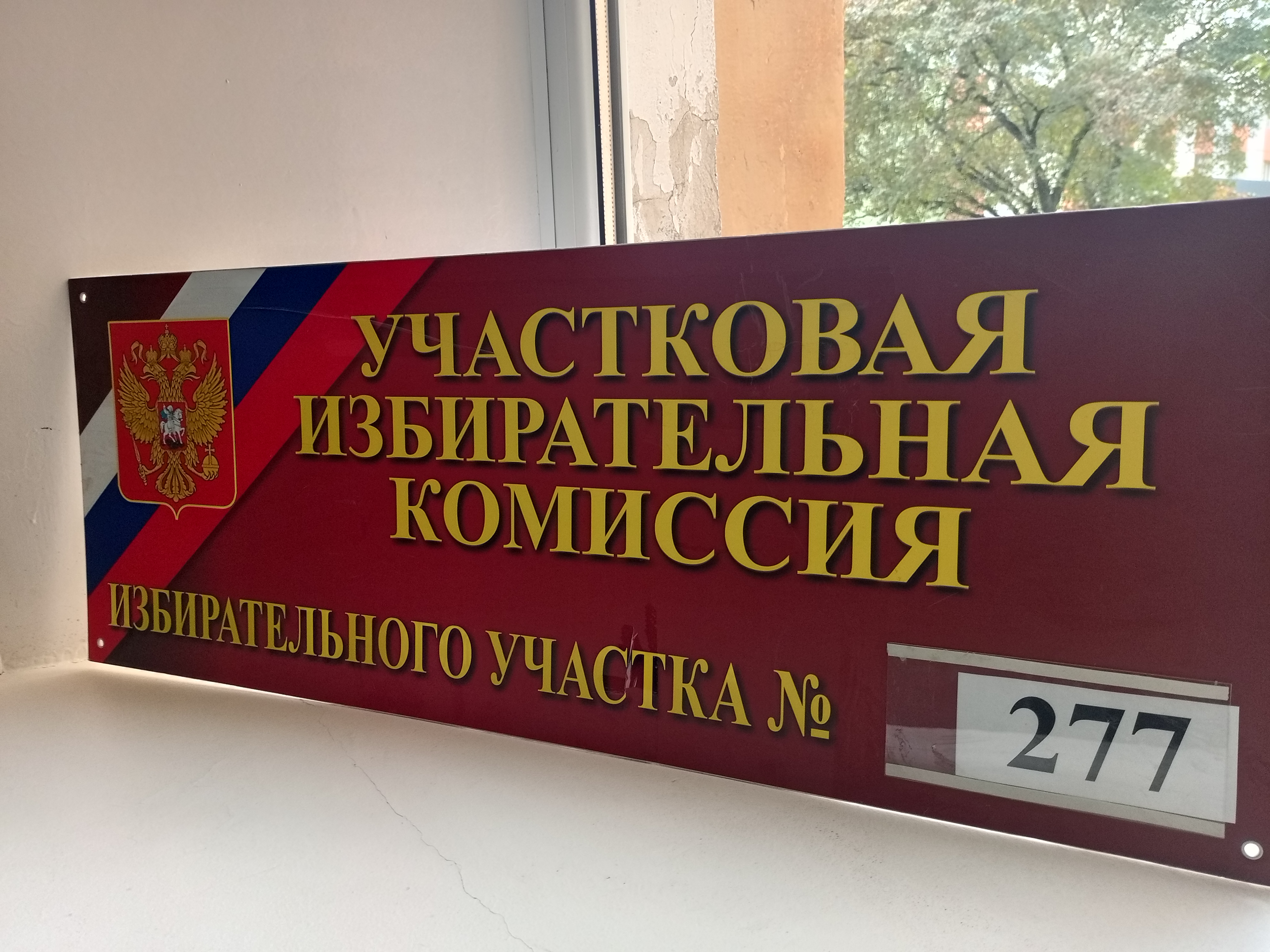 Сообщение — УИК №277, Вологодская область
