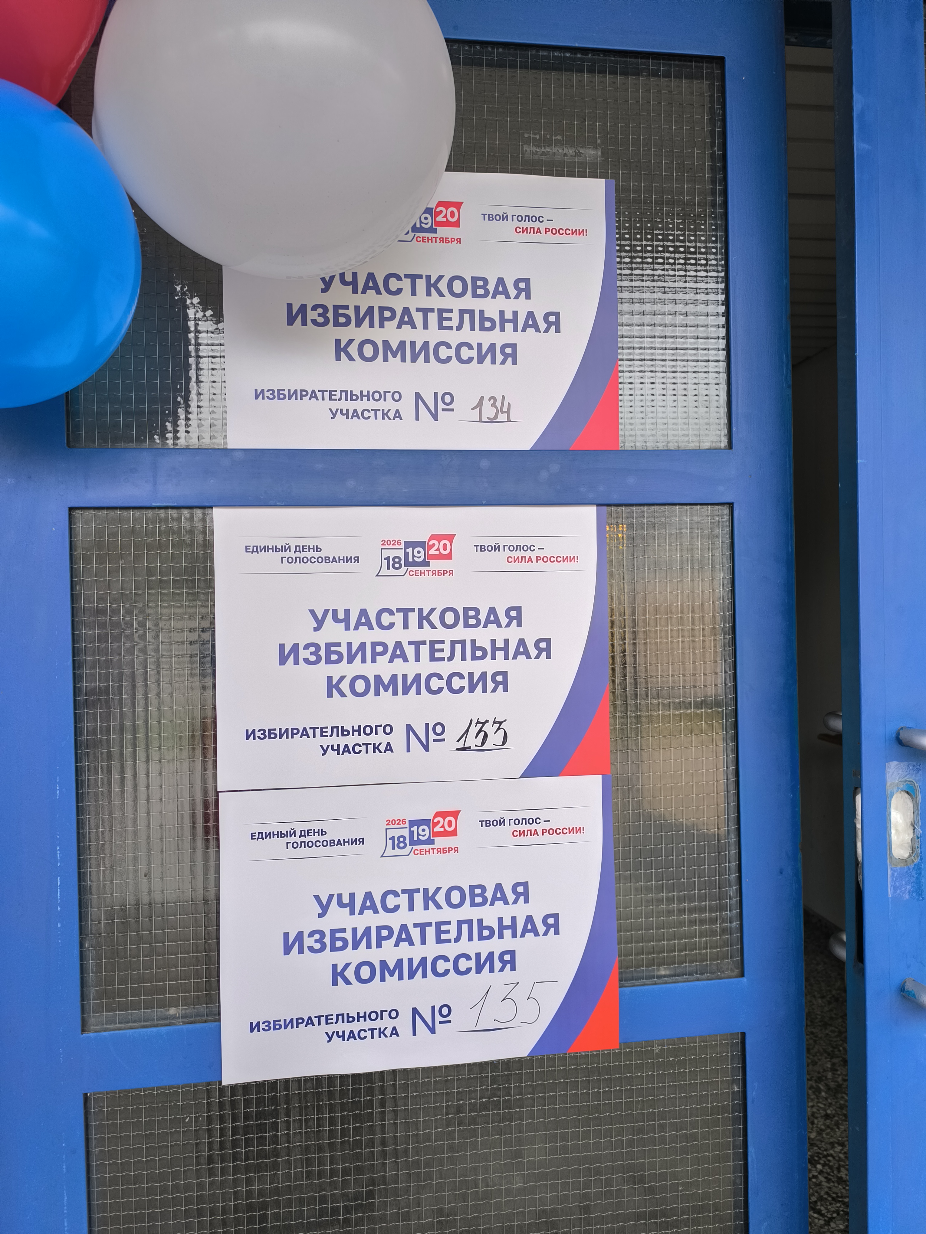 Сообщение — УИК №135, Ленинградская область