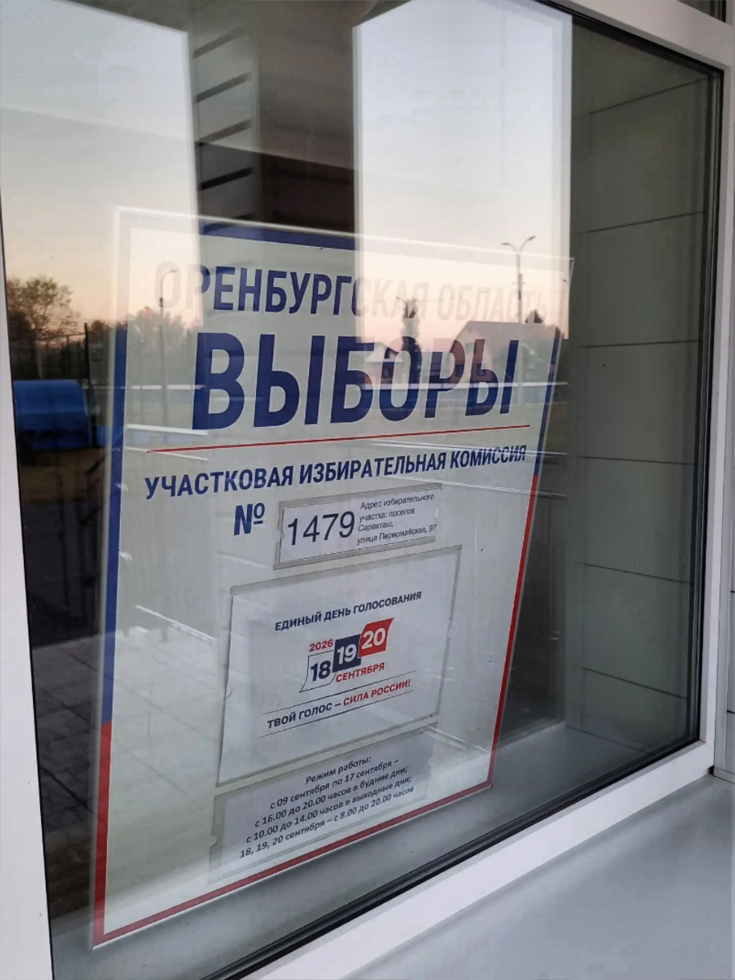 Сообщение — УИК №1479, Оренбургская область