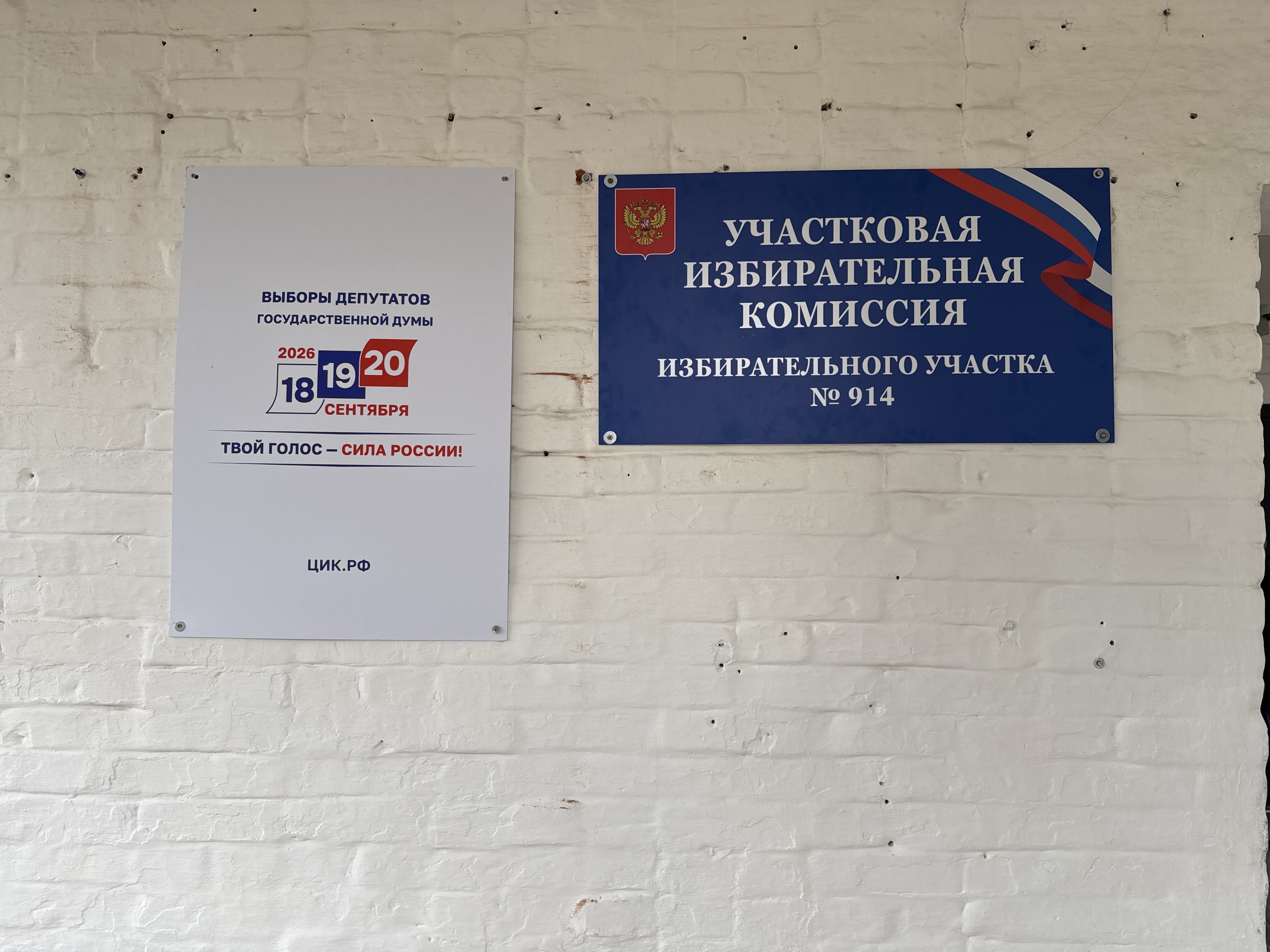 Сообщение — УИК №914, Новосибирская область