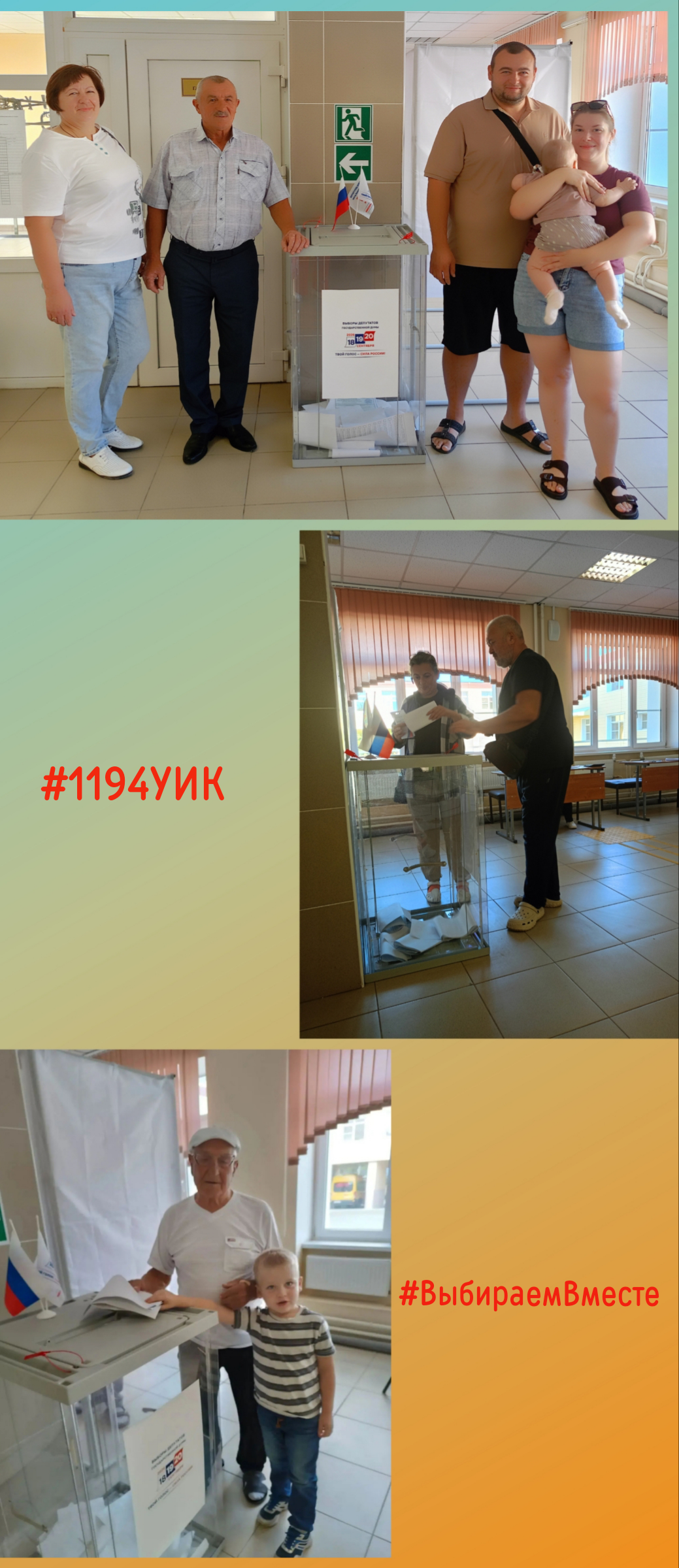 Сообщение — УИК №1194, Ростовская область