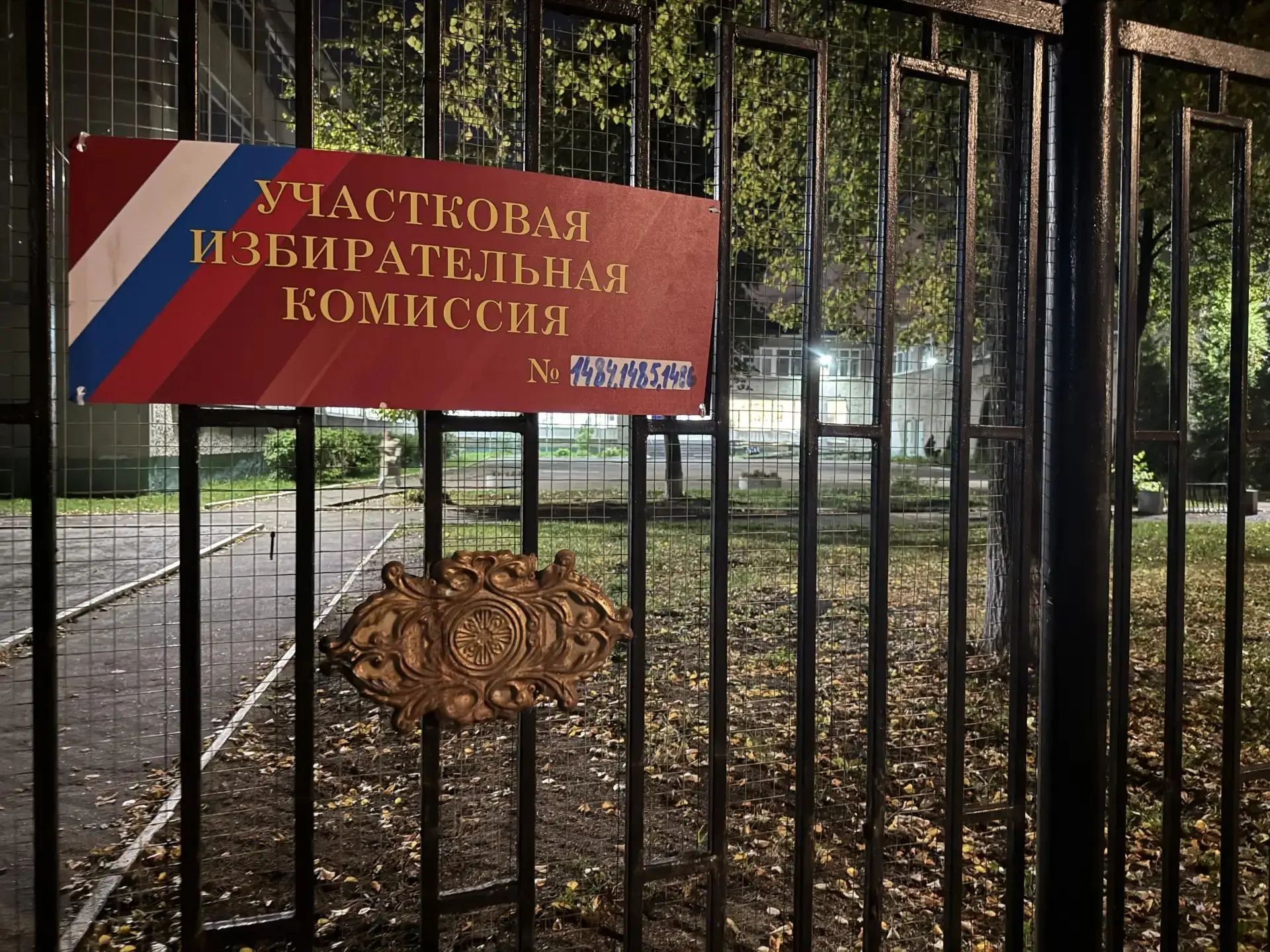 Сообщение — УИК №1486, Московская область