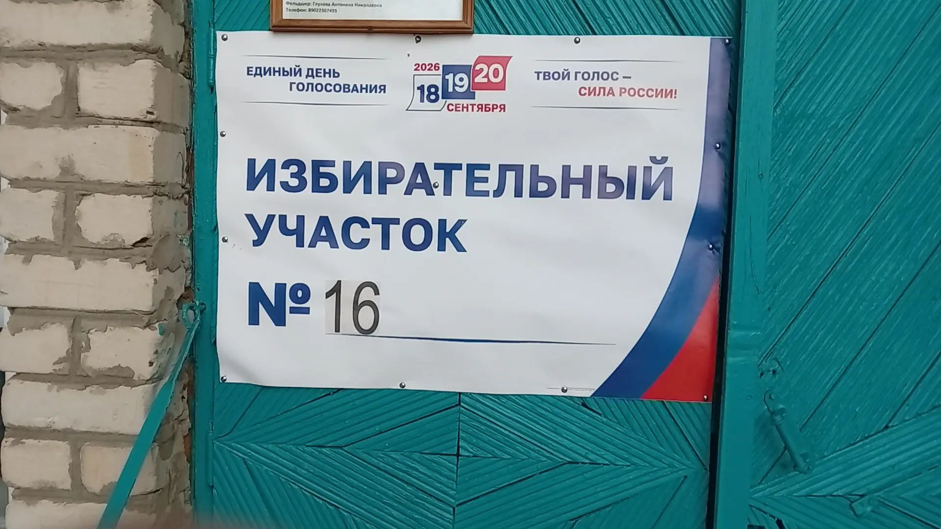Сообщение — УИК №16, Республика Мордовия