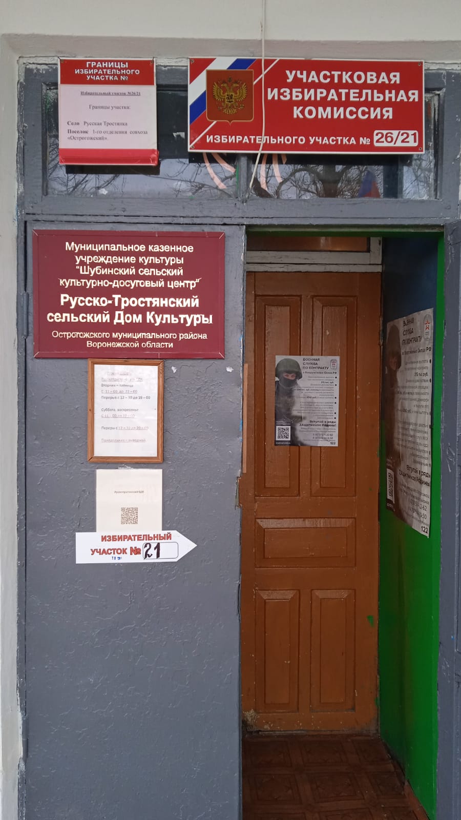 Сообщение наблюдателя — УИК №2621, Воронежская область