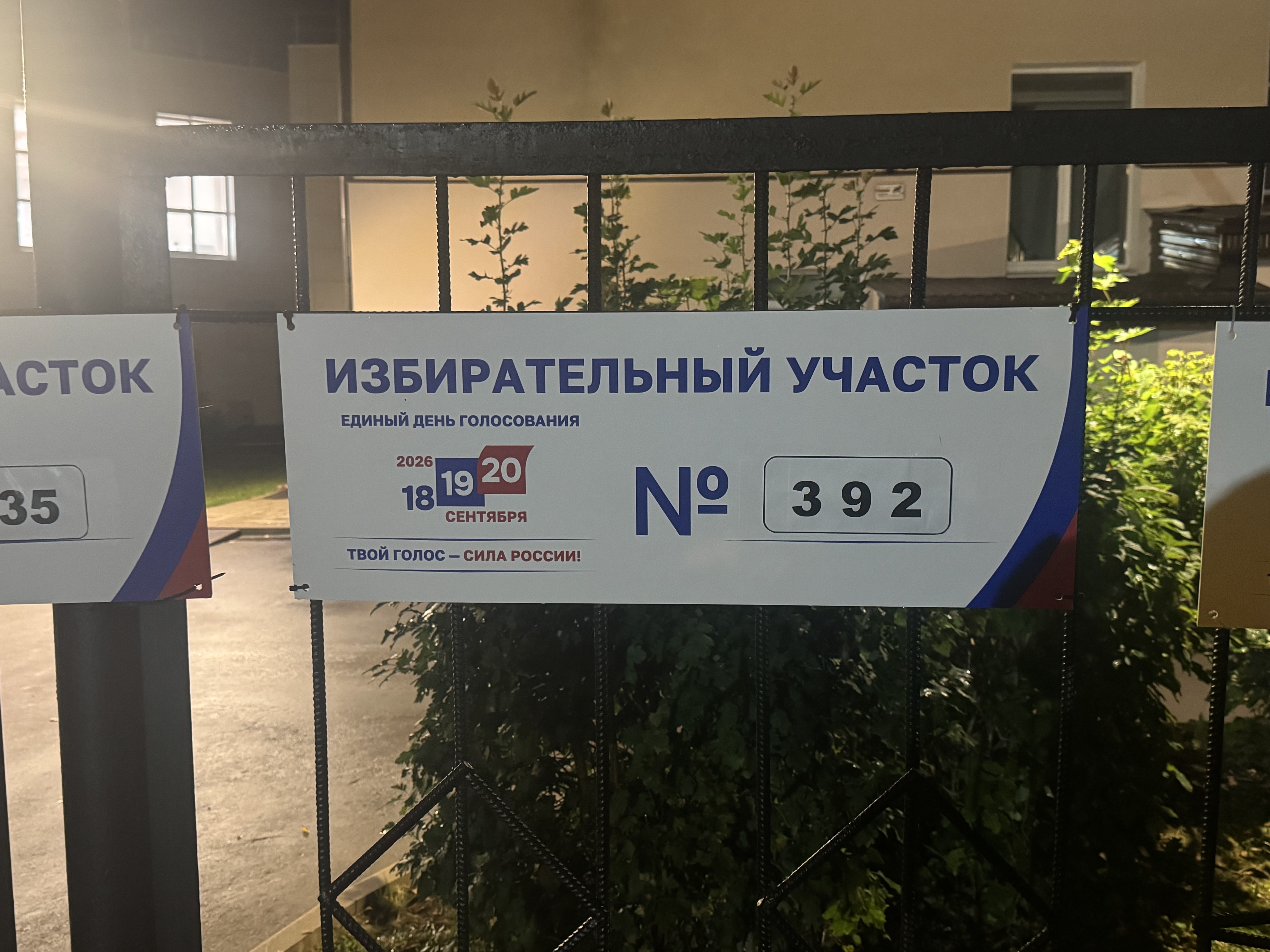 Сообщение — УИК №392, Московская область