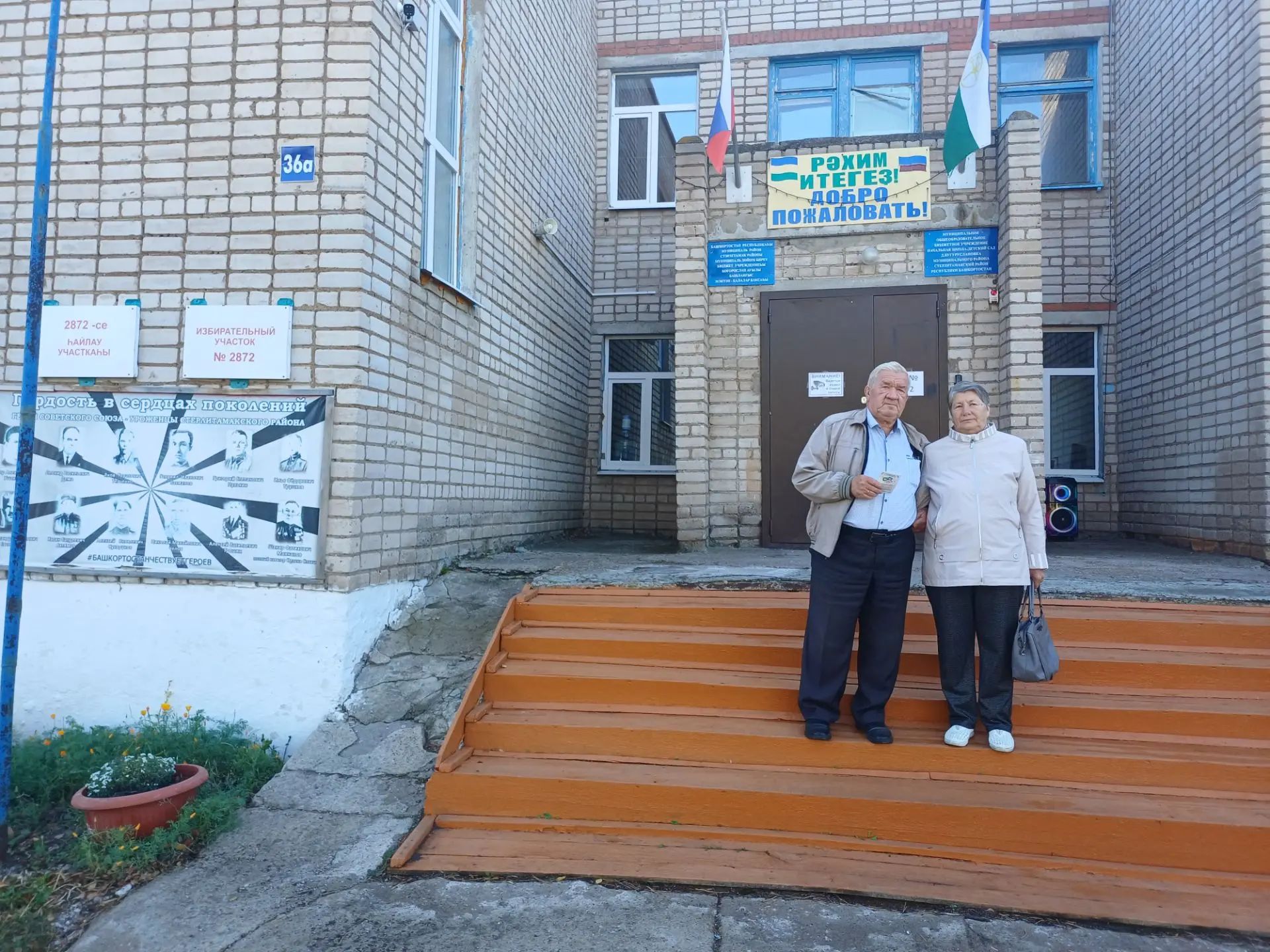 Сообщение — УИК №2872, Республика Башкортостан