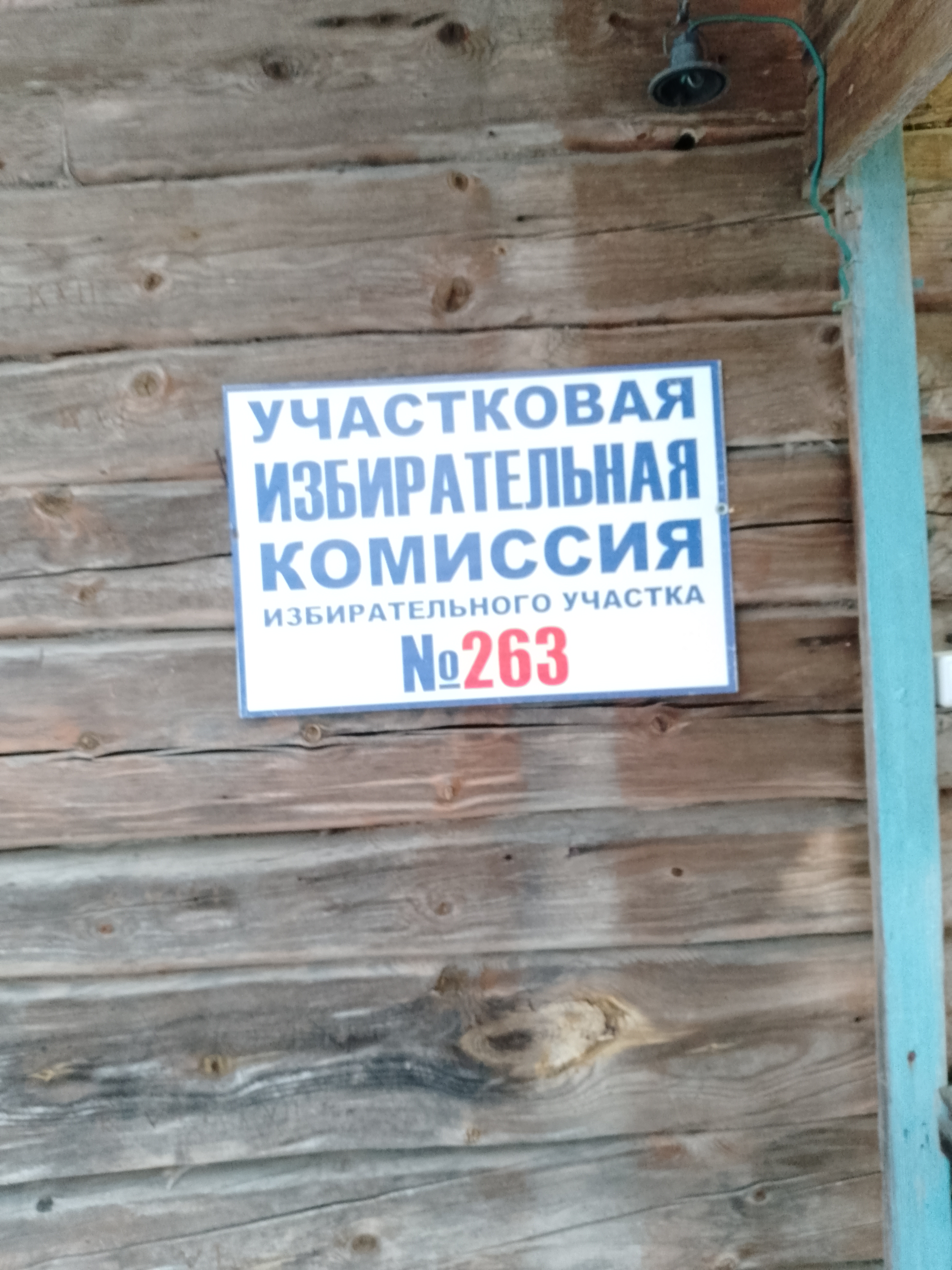Сообщение наблюдателя — УИК №263, Республика Карелия