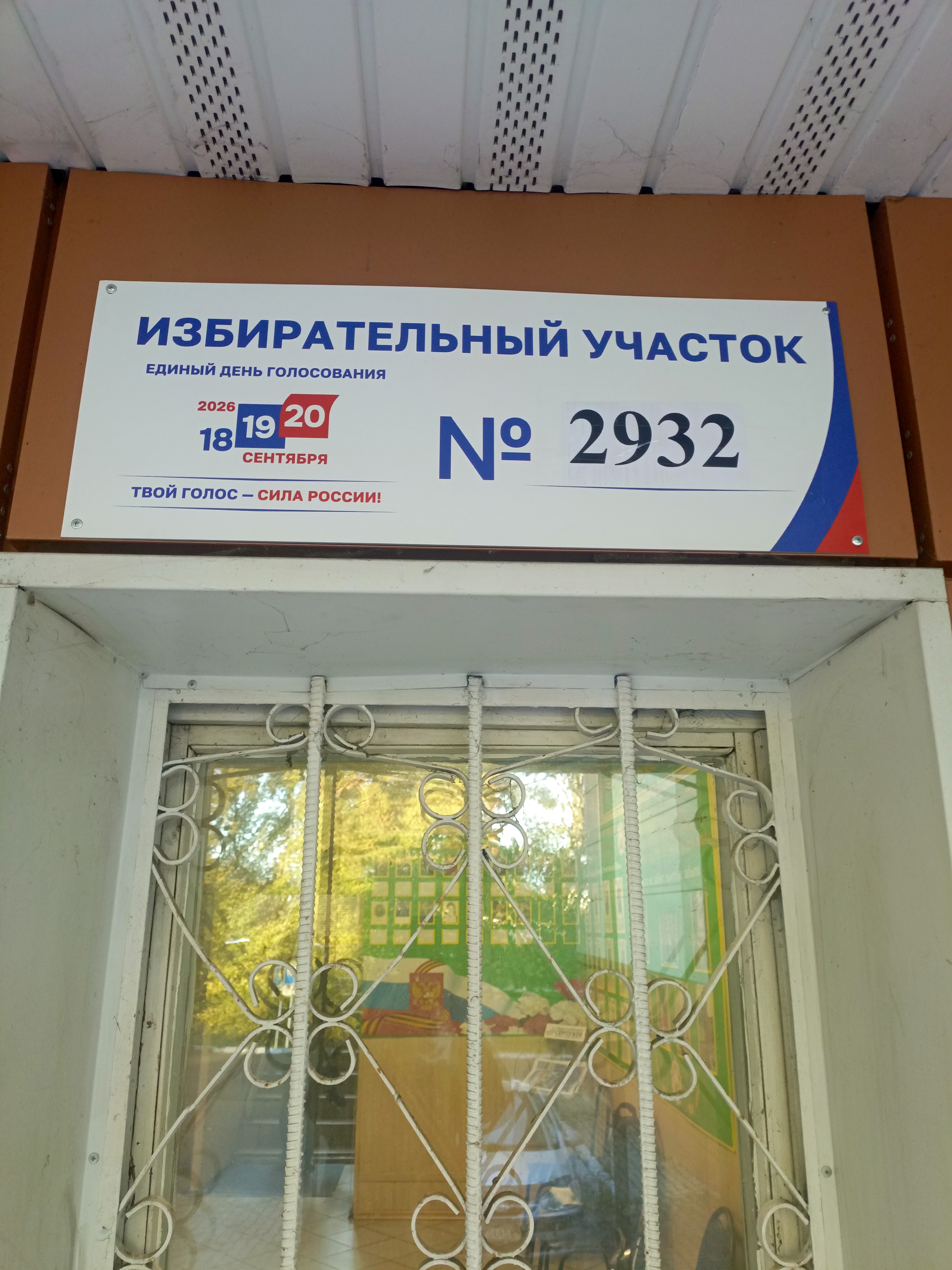 Сообщение — УИК №2932, Московская область