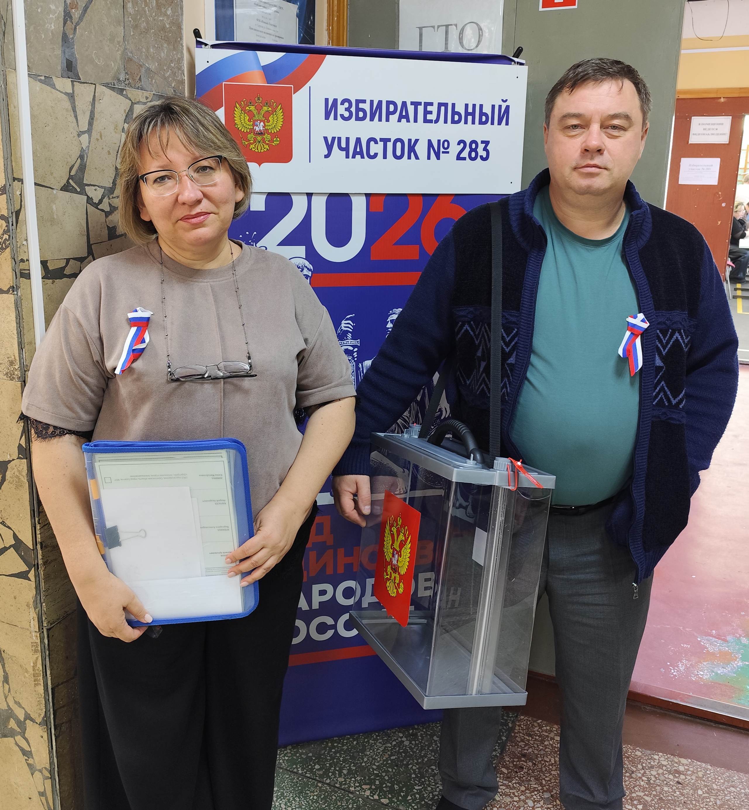 Сообщение — УИК №283, Саратовская область