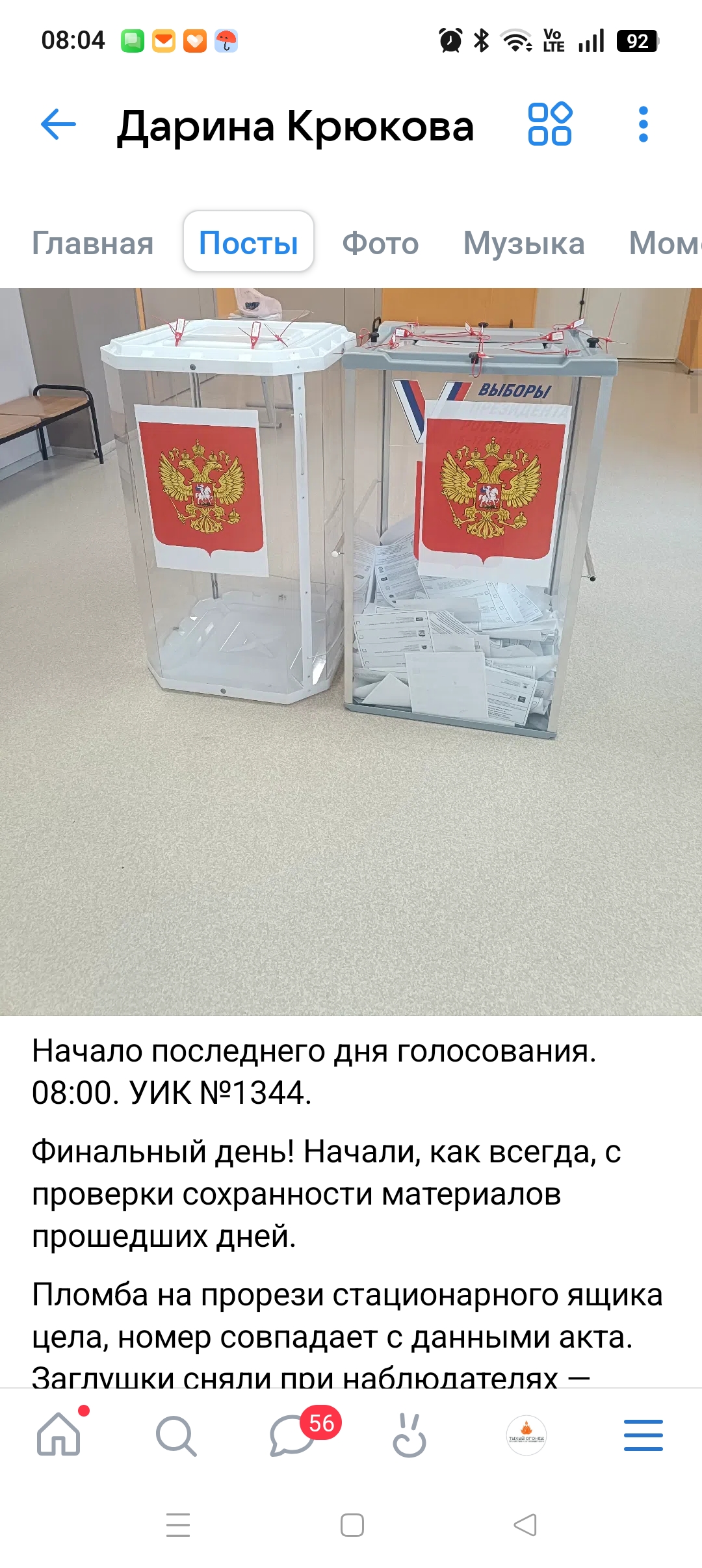 Сообщение — УИК №1344, Московская область