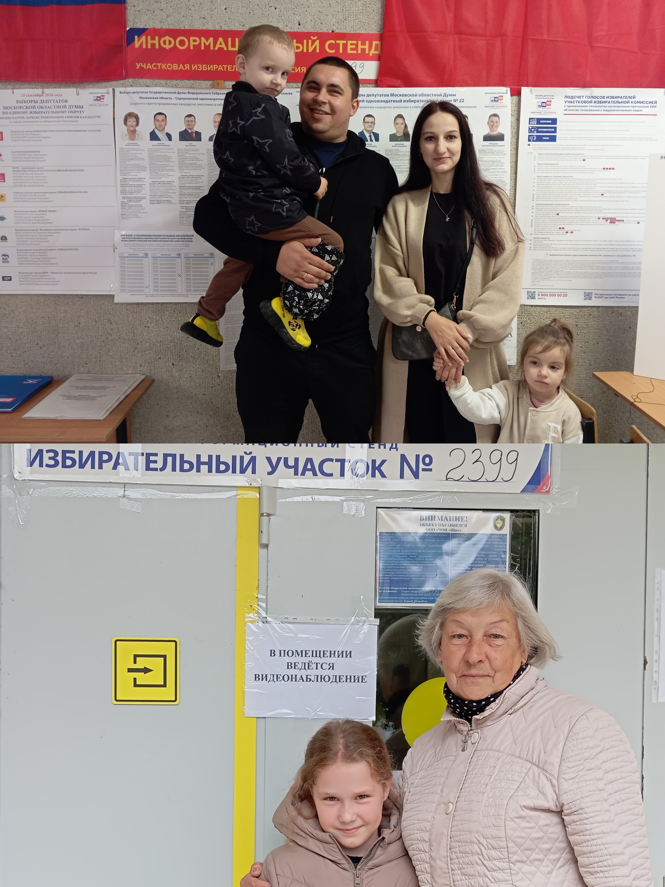 Сообщение — УИК №2399, Московская область