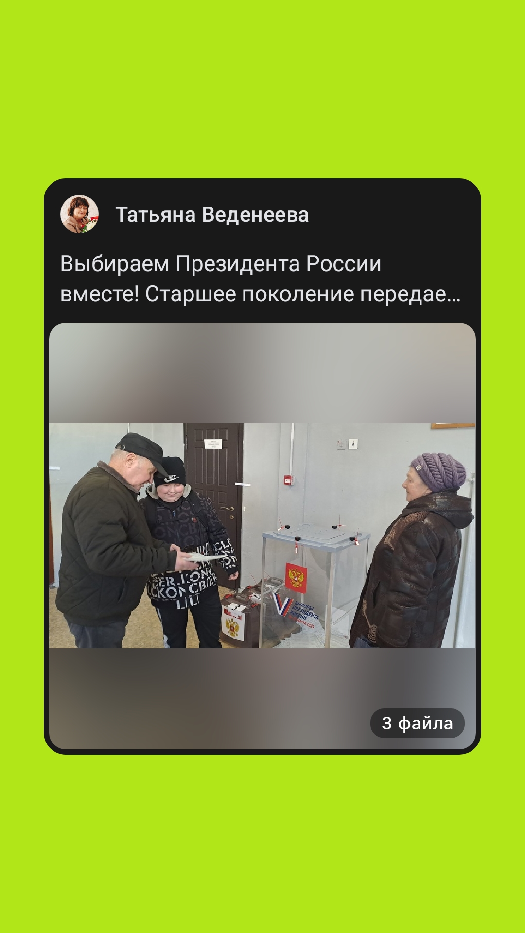 Сообщение наблюдателя — УИК №859, Московская область