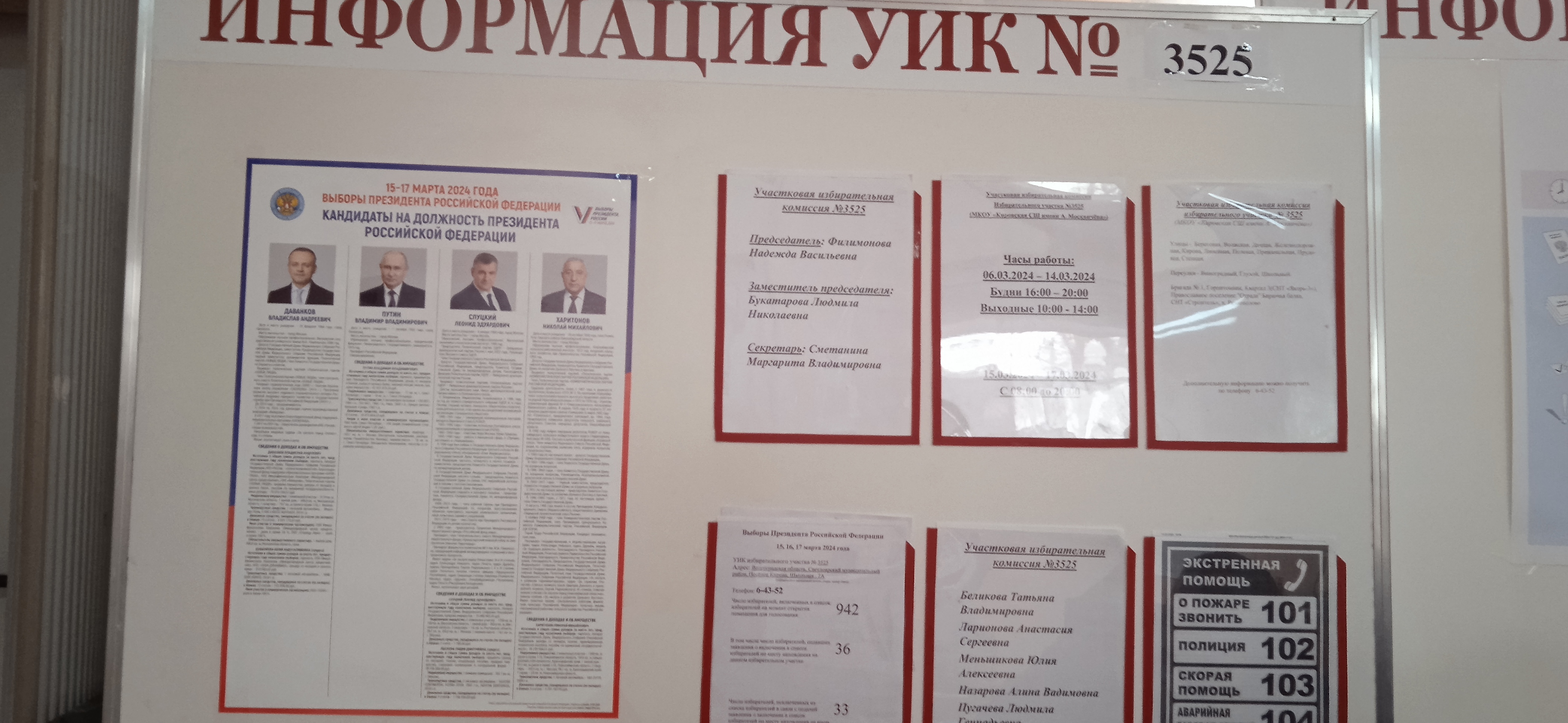Сообщение наблюдателя — УИК №3525, Волгоградская область