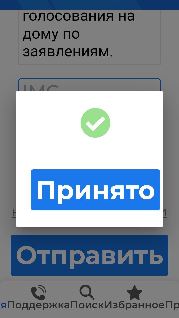 Сообщение наблюдателя — УИК №1338, Астраханская область