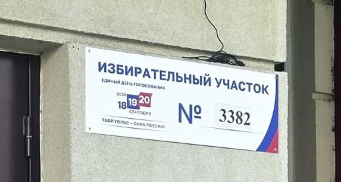 Сообщение — УИК №3382, Московская область