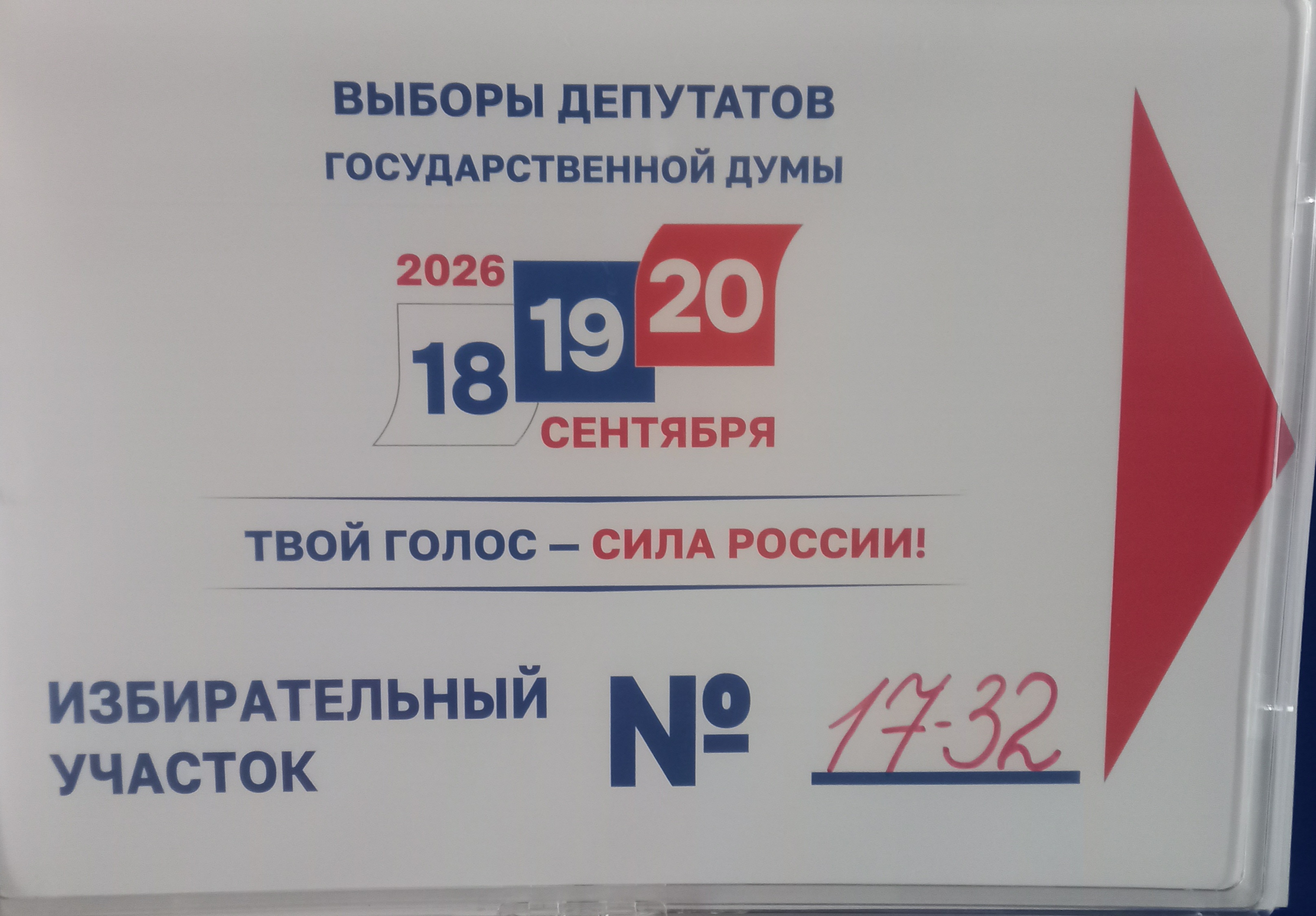 Сообщение — УИК №1732, Краснодарский край