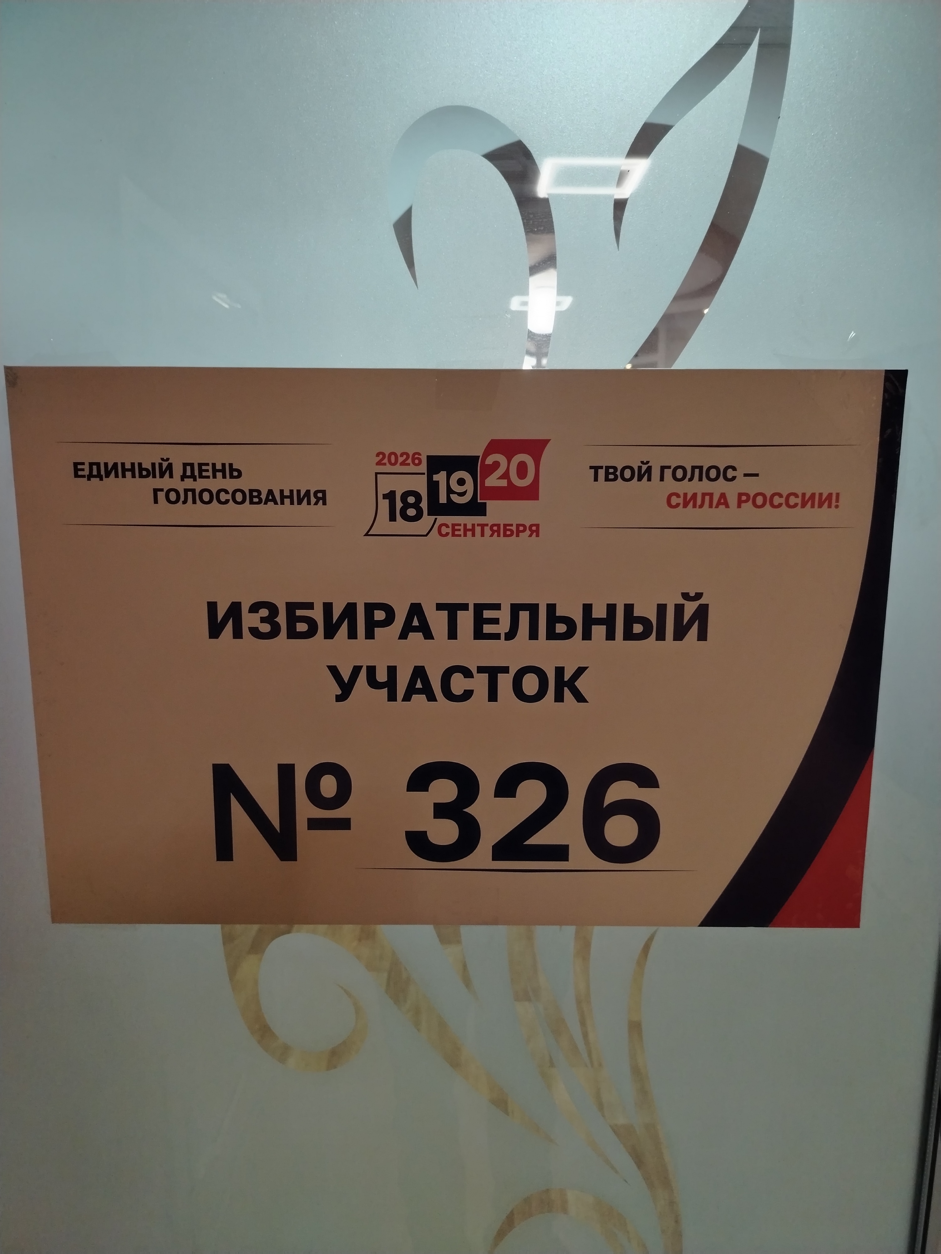 Сообщение — УИК №326, Мурманская область