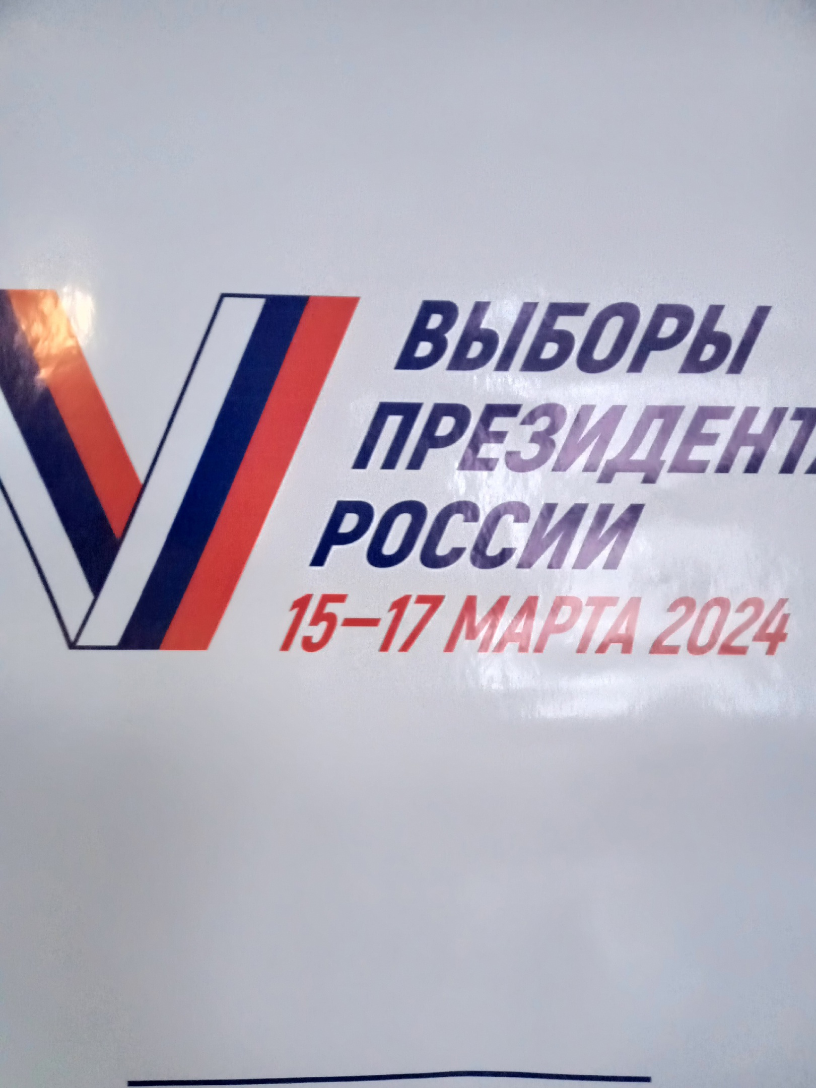 Сообщение наблюдателя — УИК №3463, Республика Башкортостан