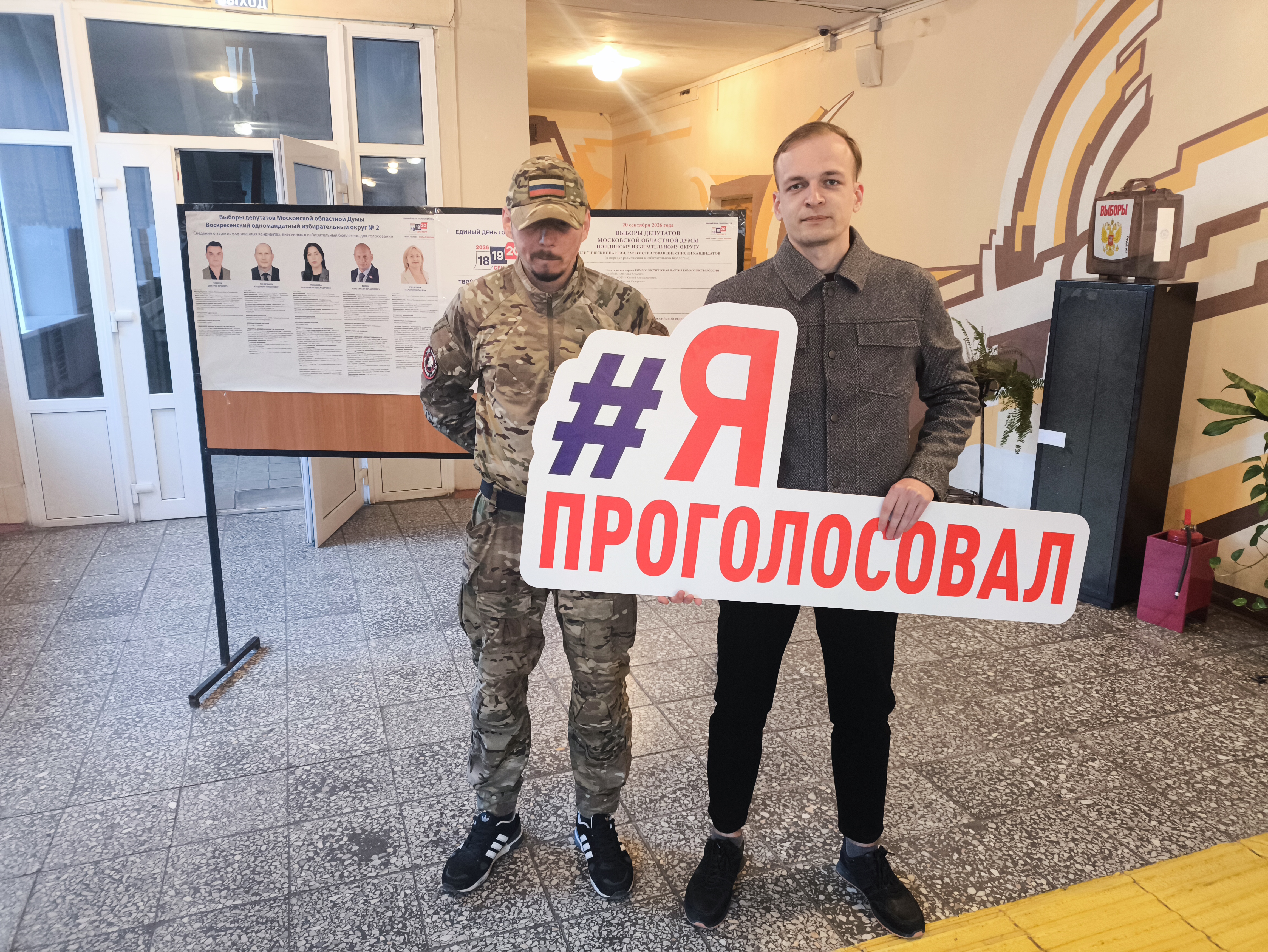 Сообщение — УИК №179, Московская область
