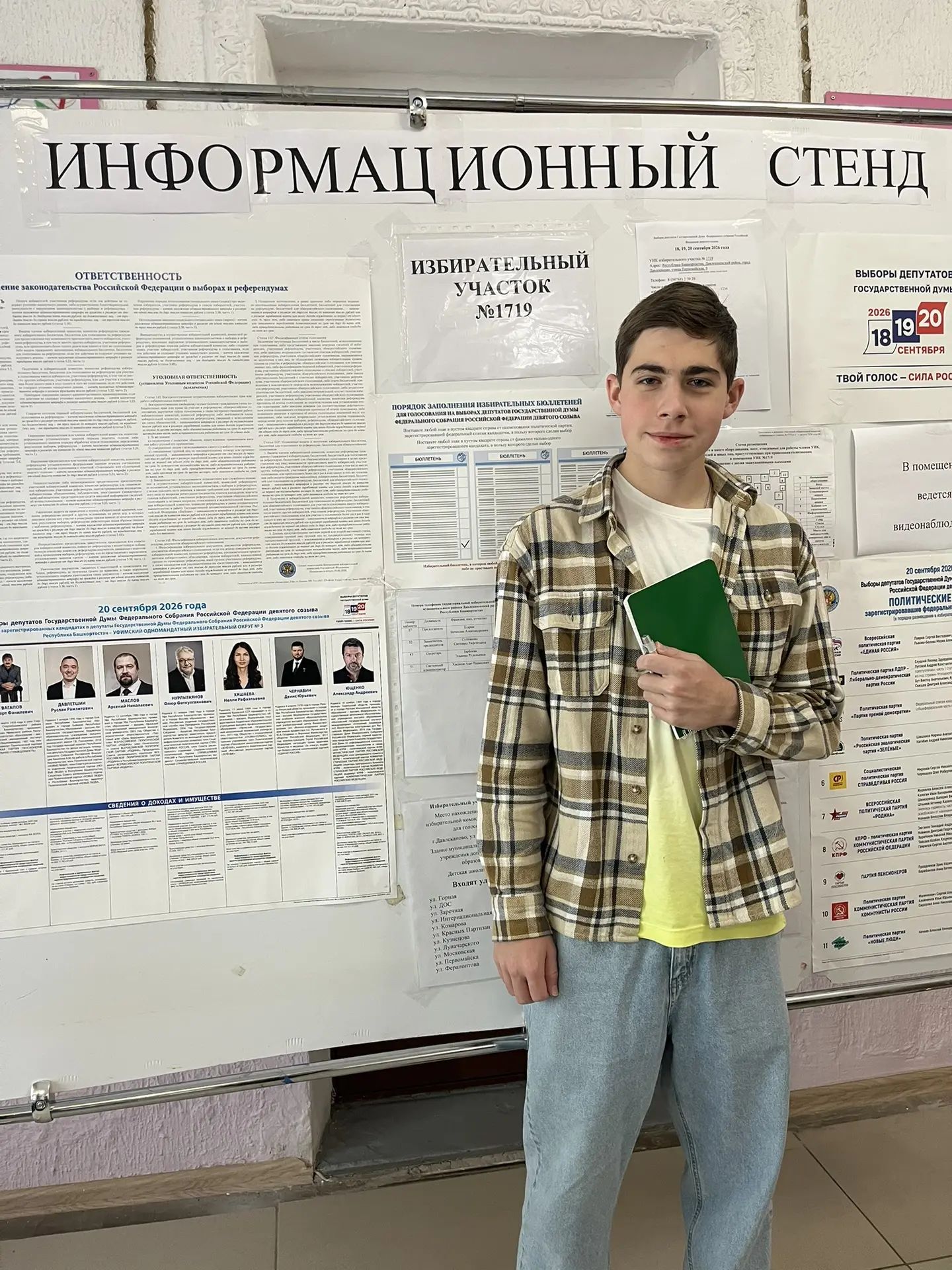 Сообщение — УИК №1719, Республика Башкортостан