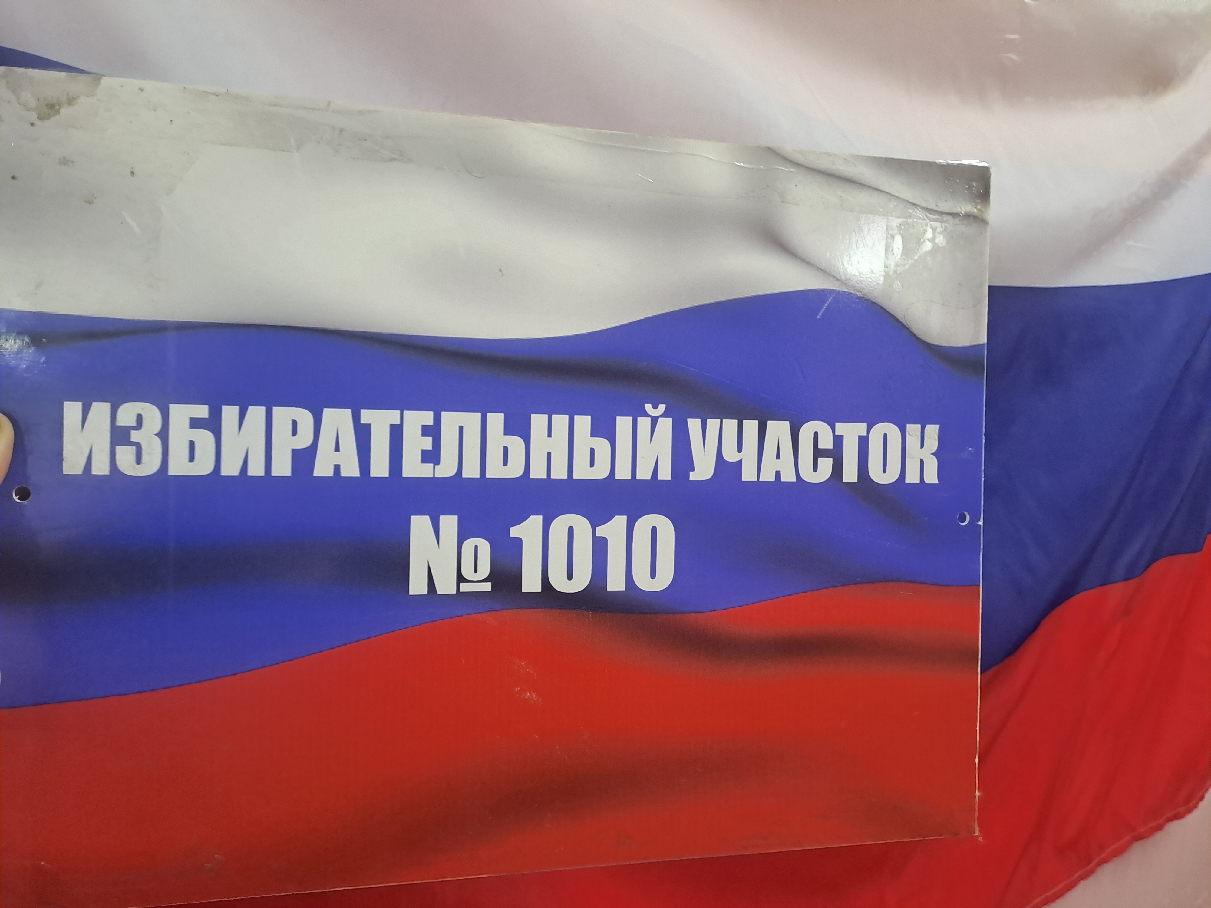 Сообщение наблюдателя — УИК №1010, Нижегородская область