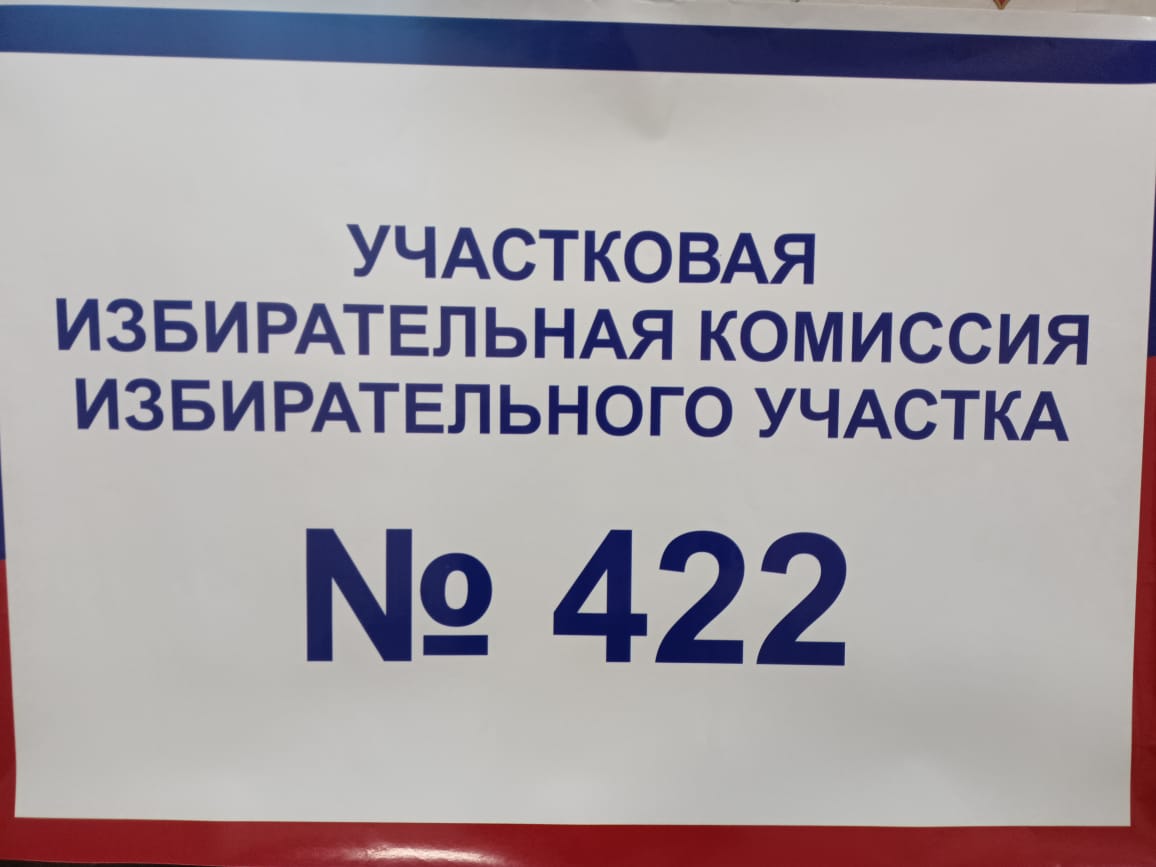 Сообщение наблюдателя — УИК №422, Хабаровский край