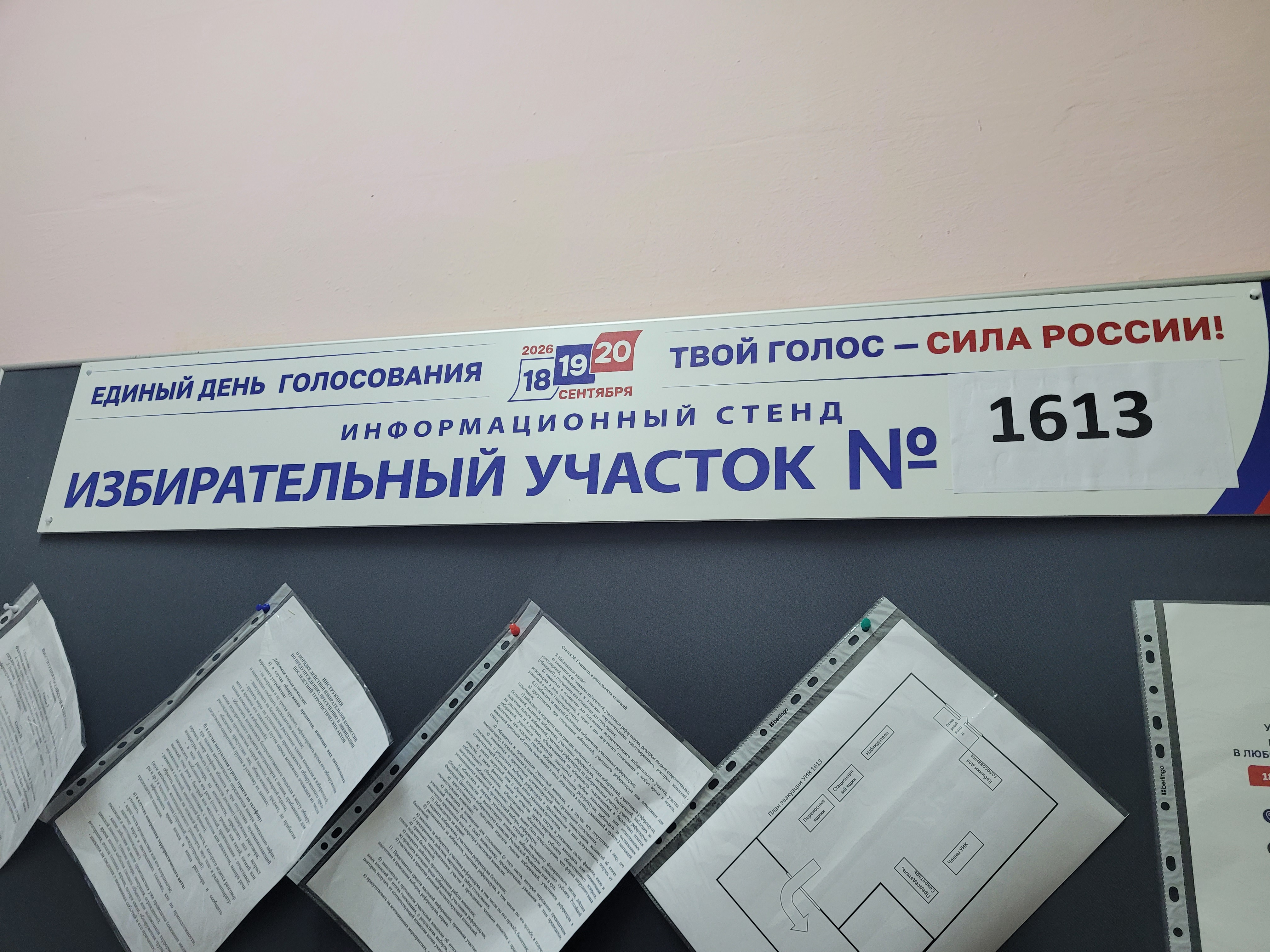 Сообщение — УИК №1613, Московская область