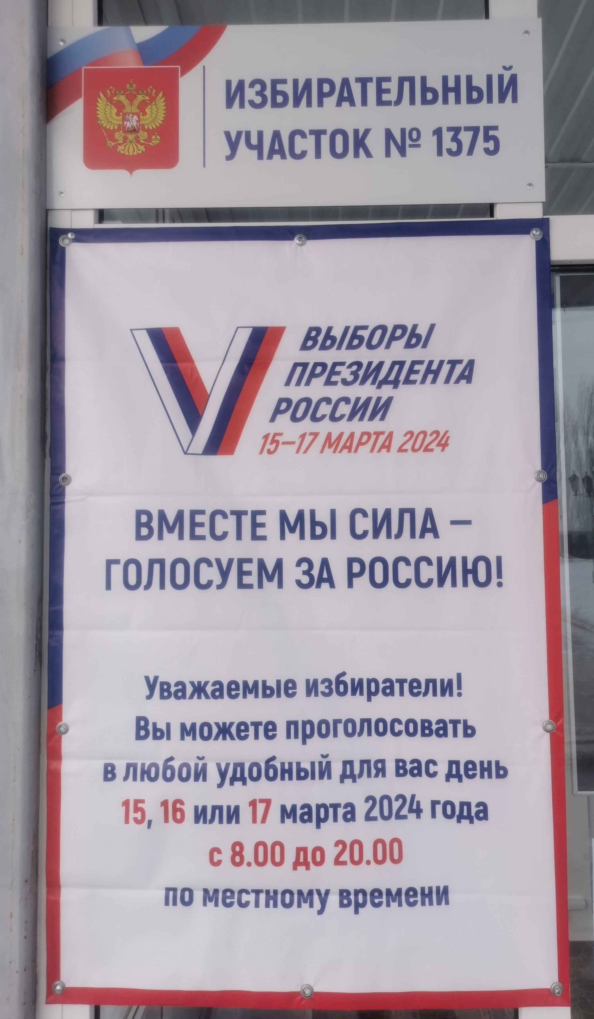 Сообщение наблюдателя — УИК №1375, Саратовская область