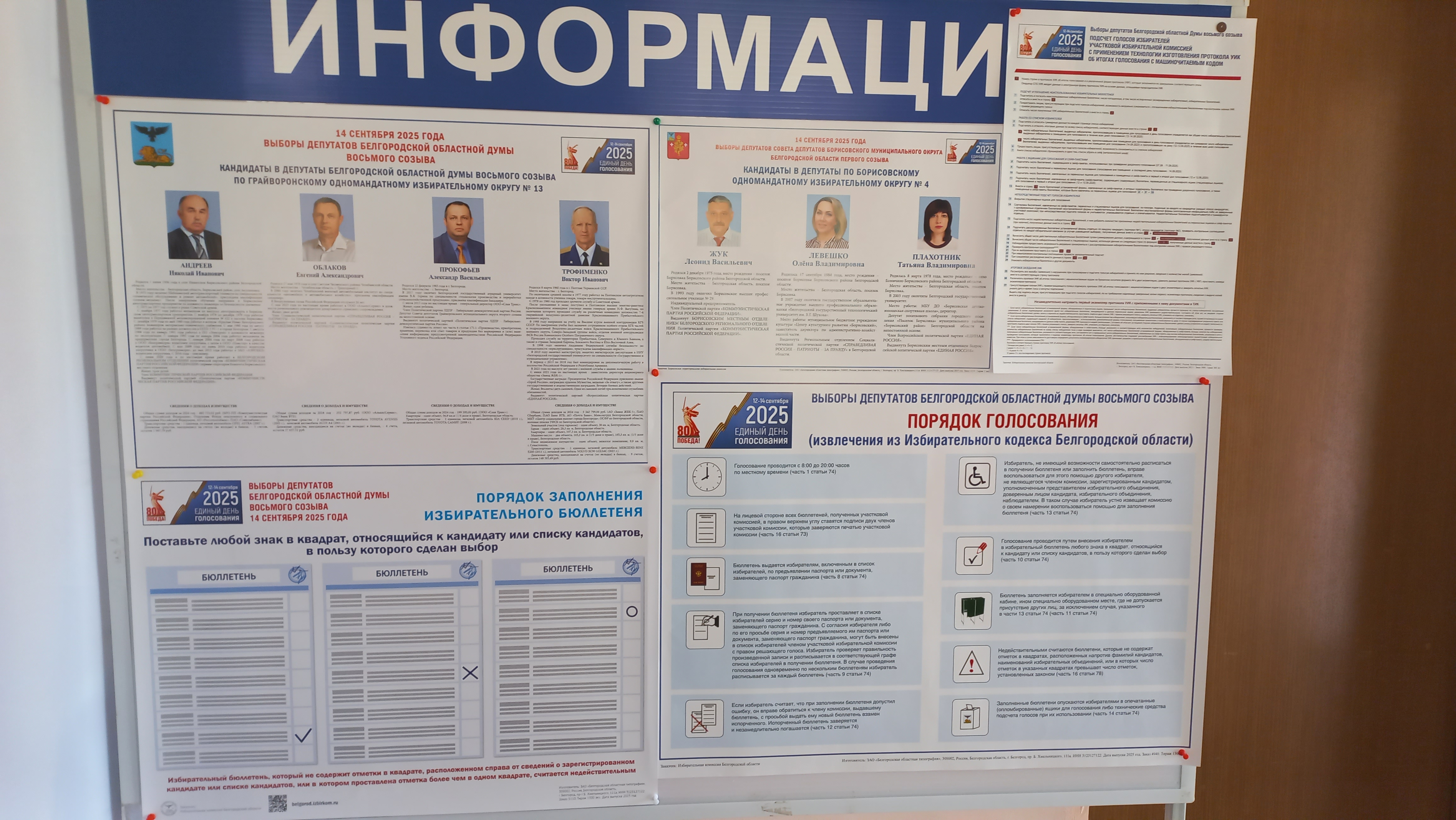 Сообщение наблюдателя — УИК №335, Белгородская область