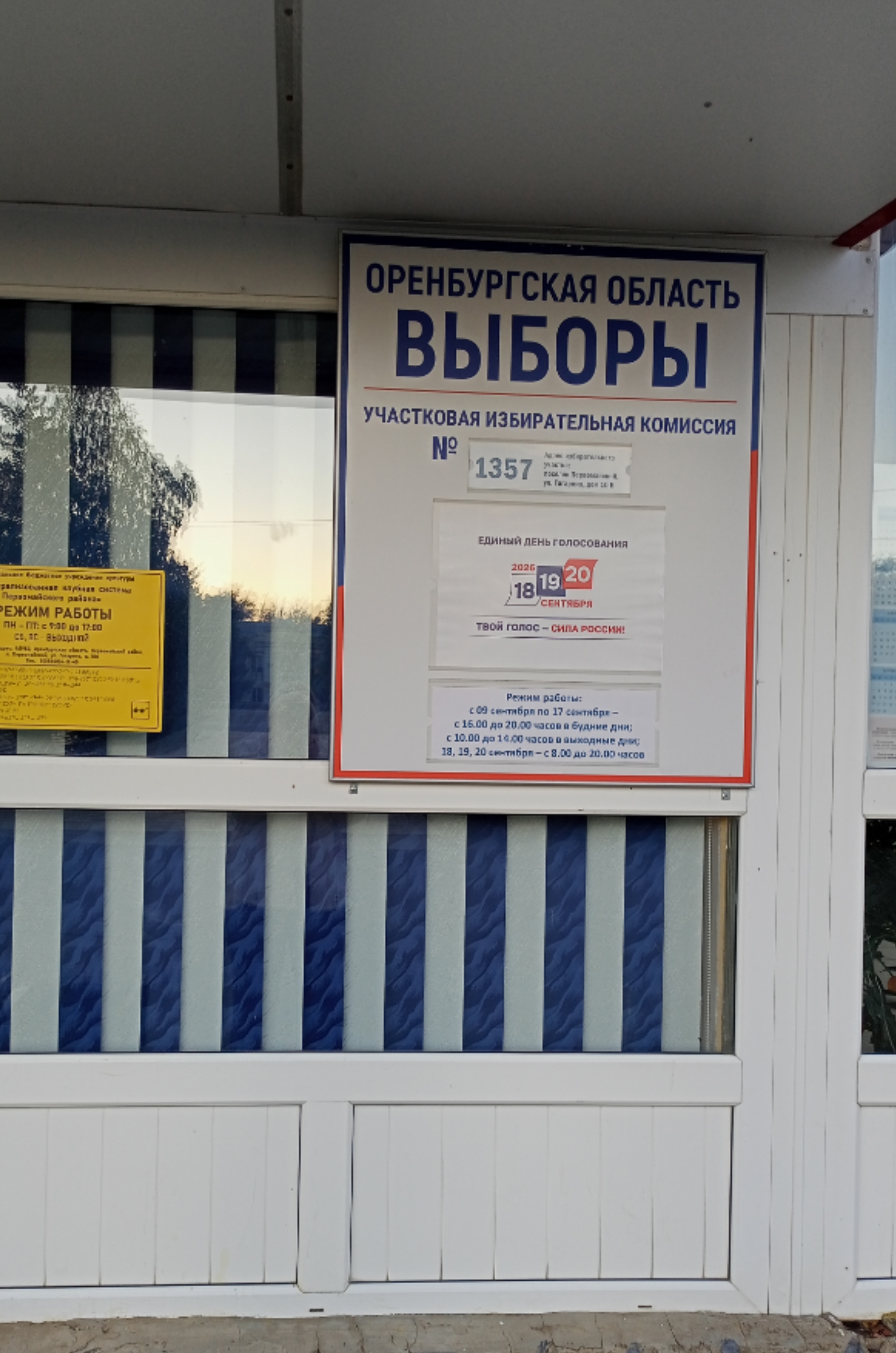 Сообщение — УИК №1357, Оренбургская область