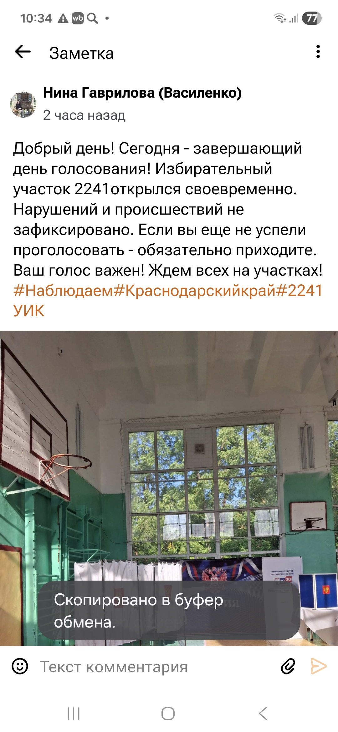 Сообщение — УИК №2241, Краснодарский край