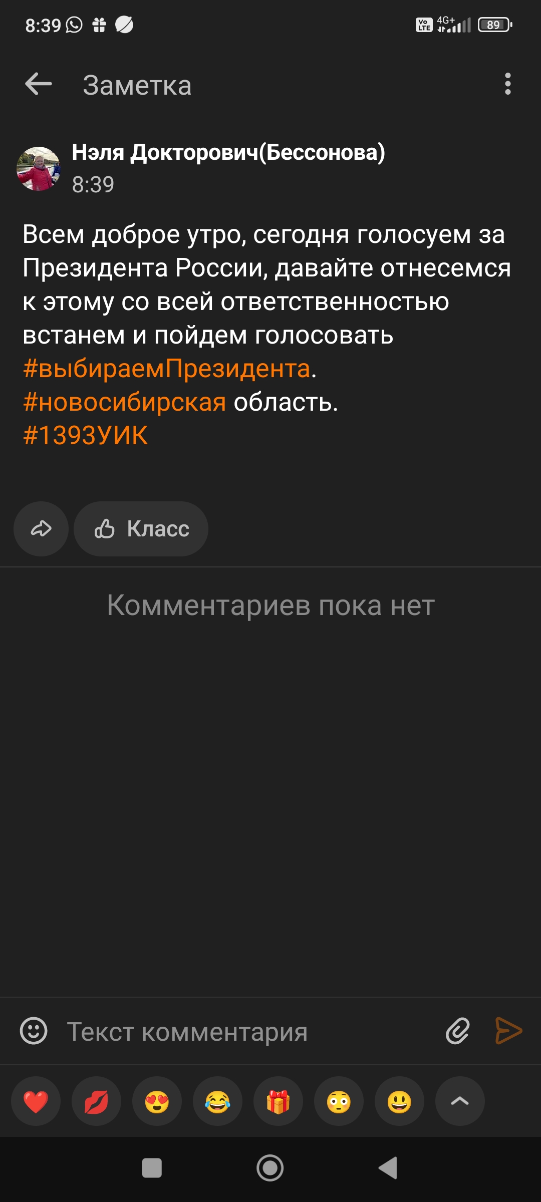 Сообщение наблюдателя — УИК №1393, Новосибирская область