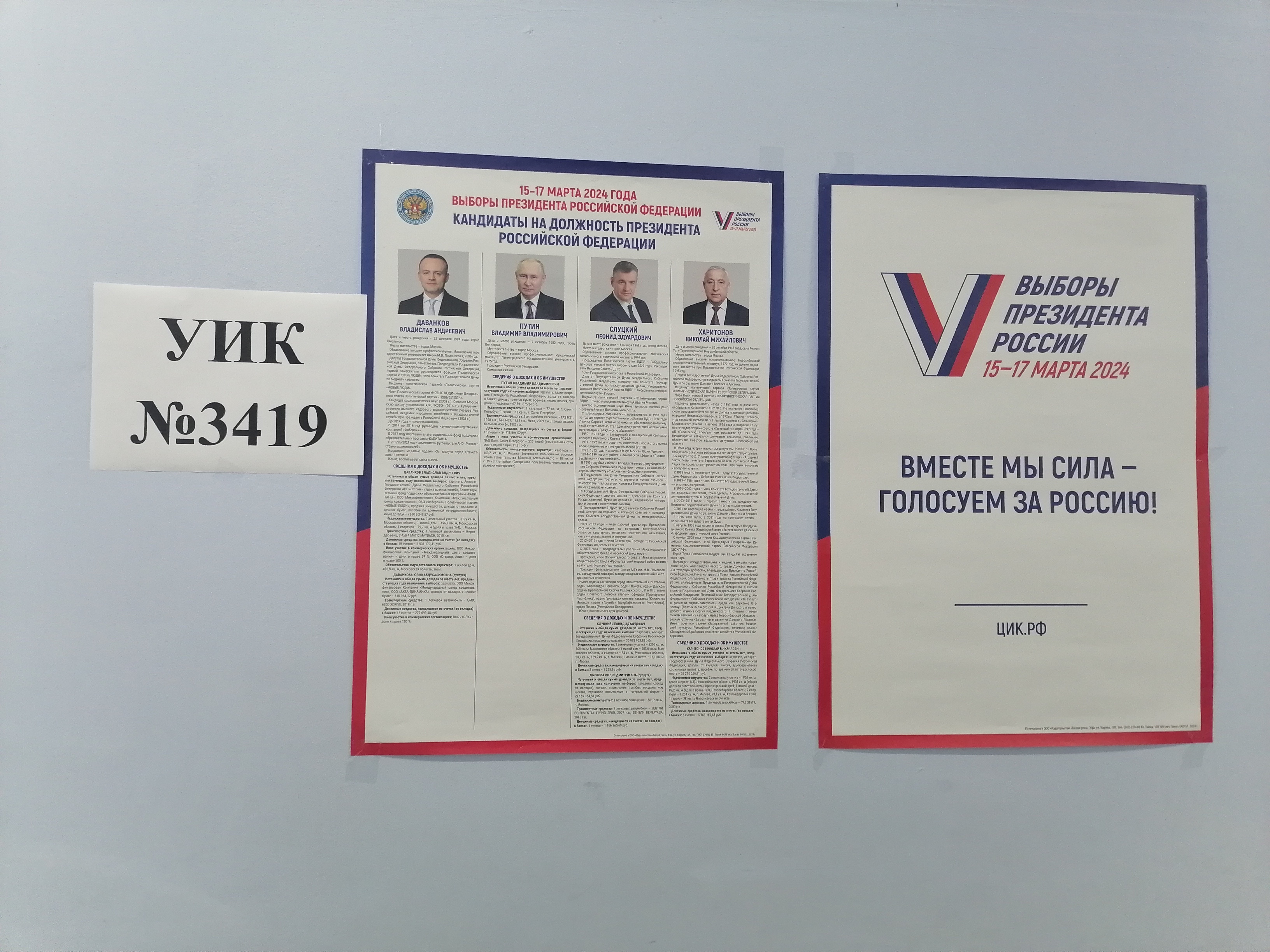 Сообщение наблюдателя — УИК №3419, Республика Башкортостан