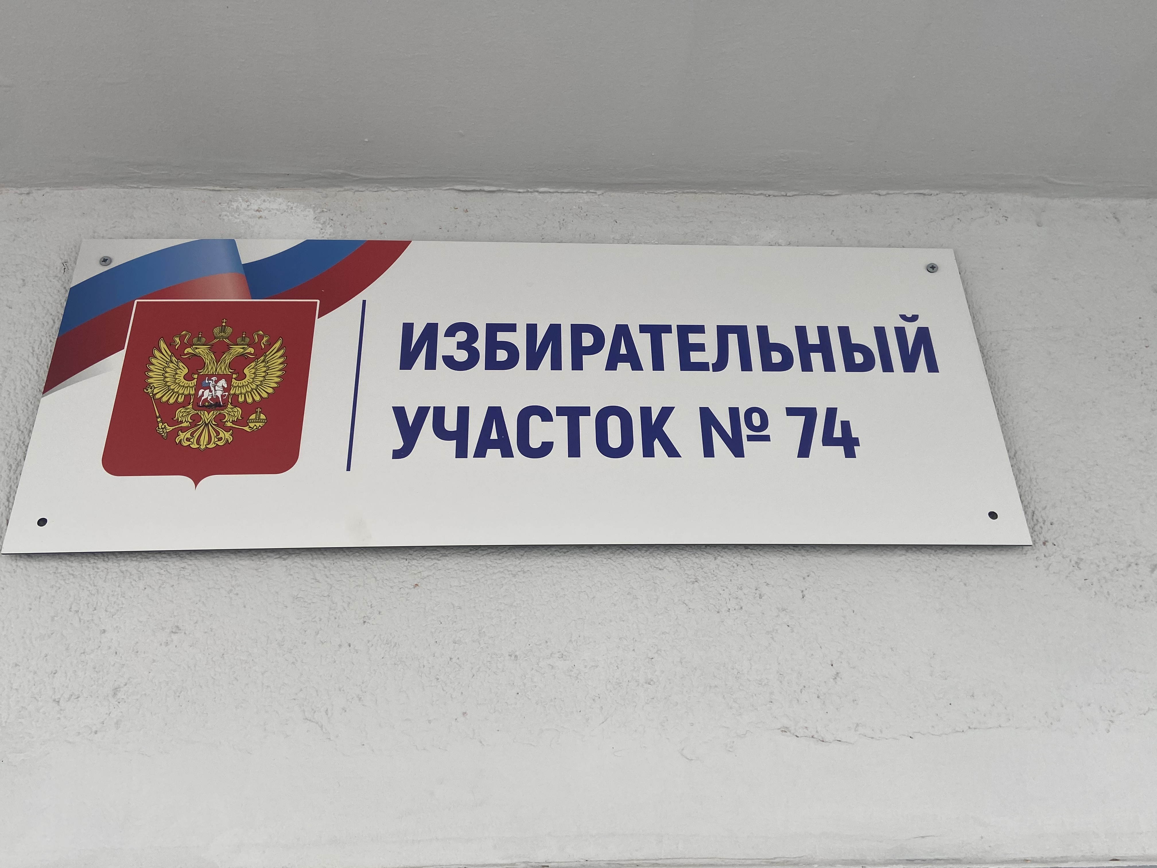Сообщение наблюдателя — УИК №74, Саратовская область