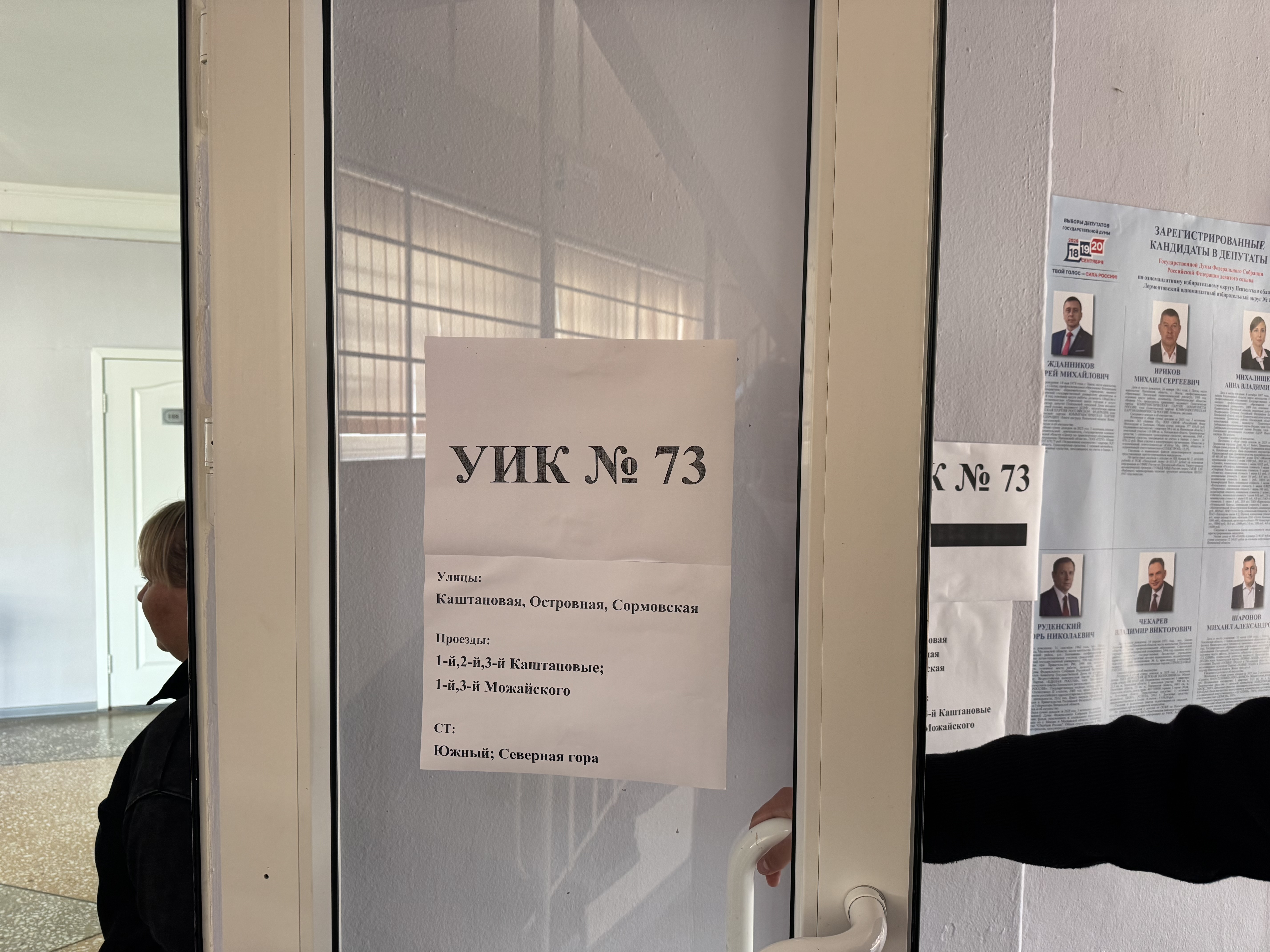 Сообщение — УИК №73, Пензенская область