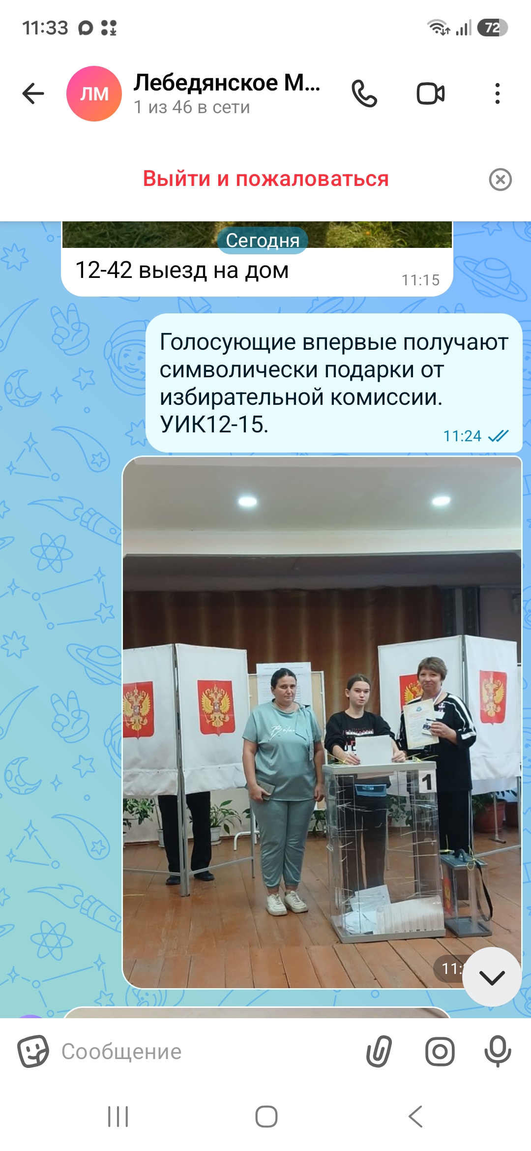 Сообщение — УИК №1215, Липецкая область