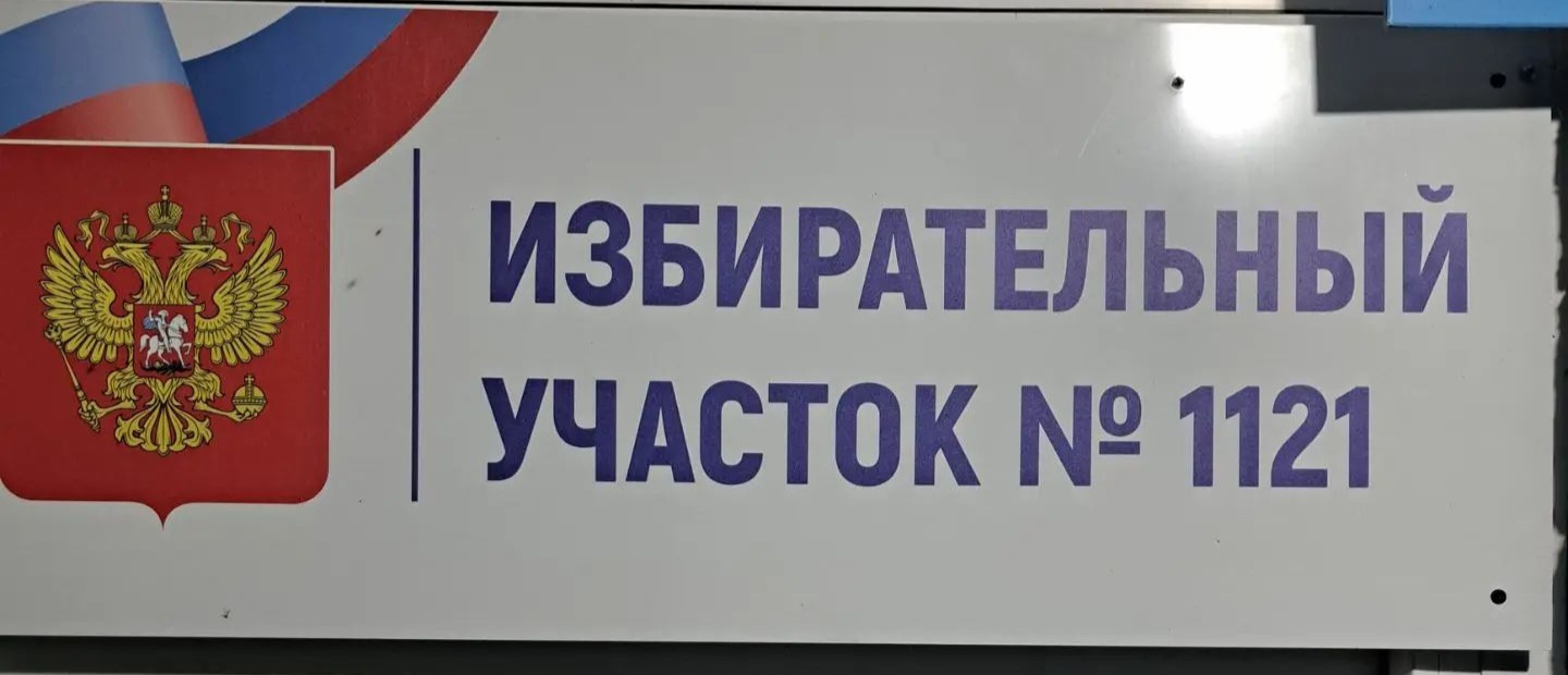 Сообщение — УИК №1121, Саратовская область