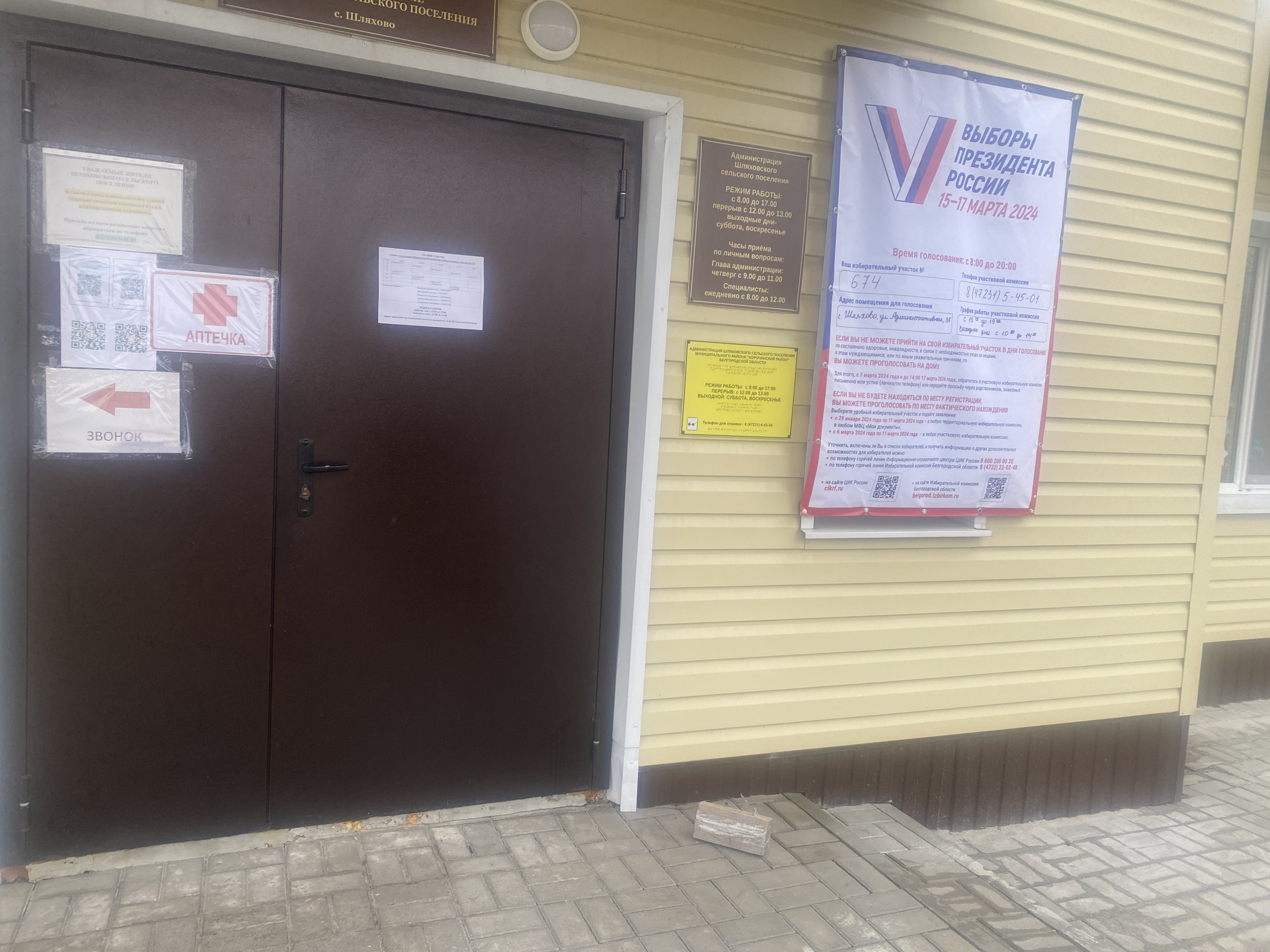 Сообщение наблюдателя — УИК №674, Белгородская область