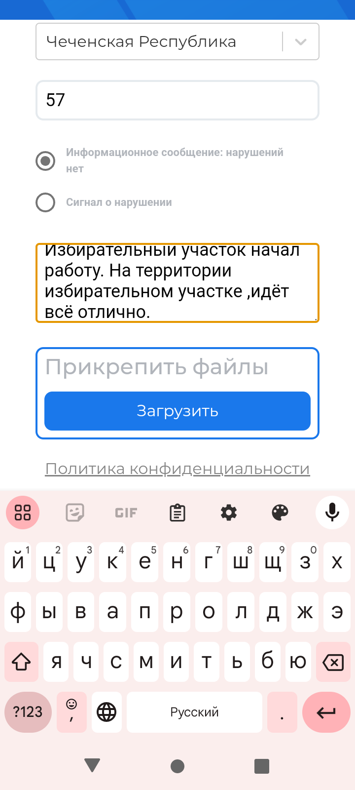 Сообщение наблюдателя — УИК №57, Чеченская Республика