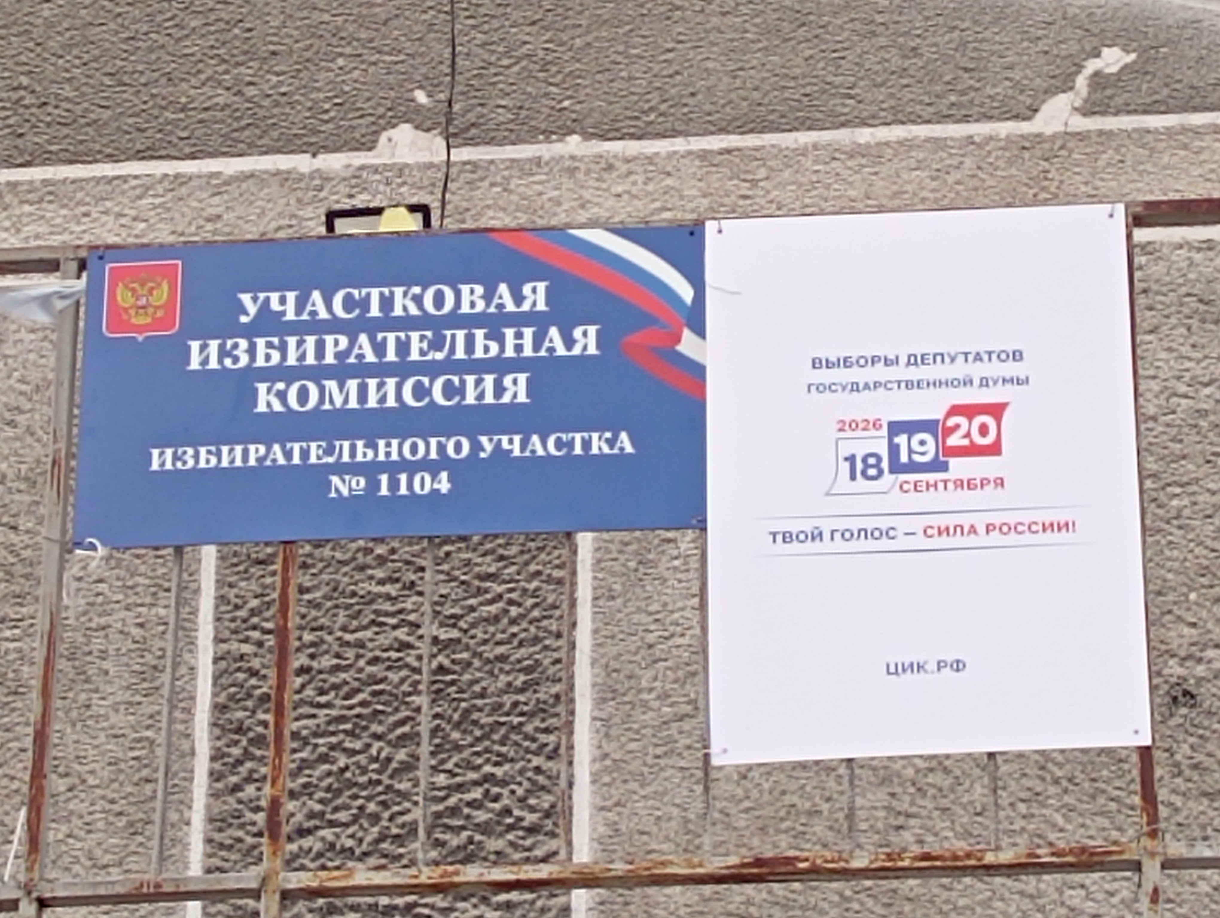 Сообщение — УИК №1104, Новосибирская область