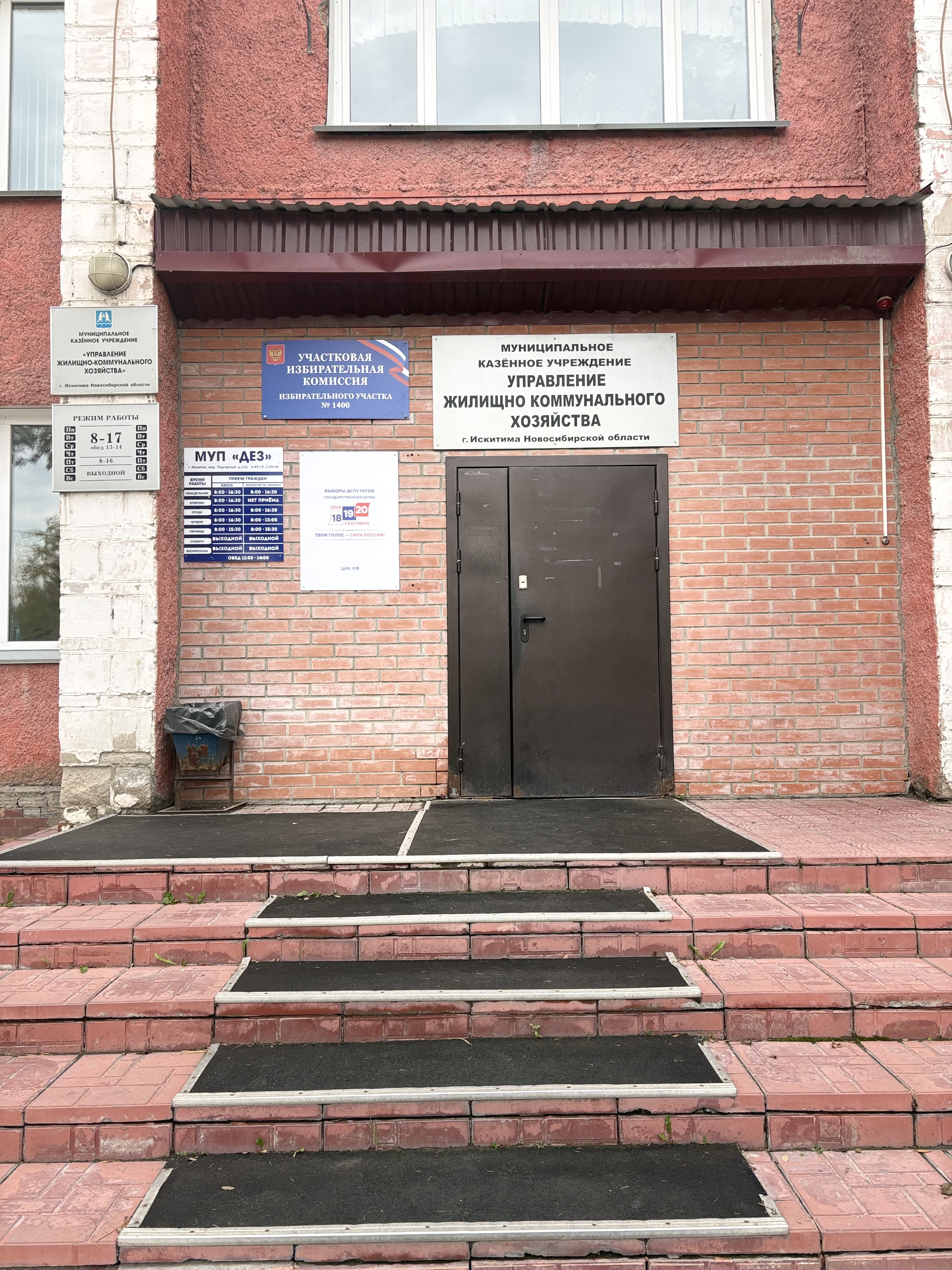 Сообщение — УИК №1400, Новосибирская область
