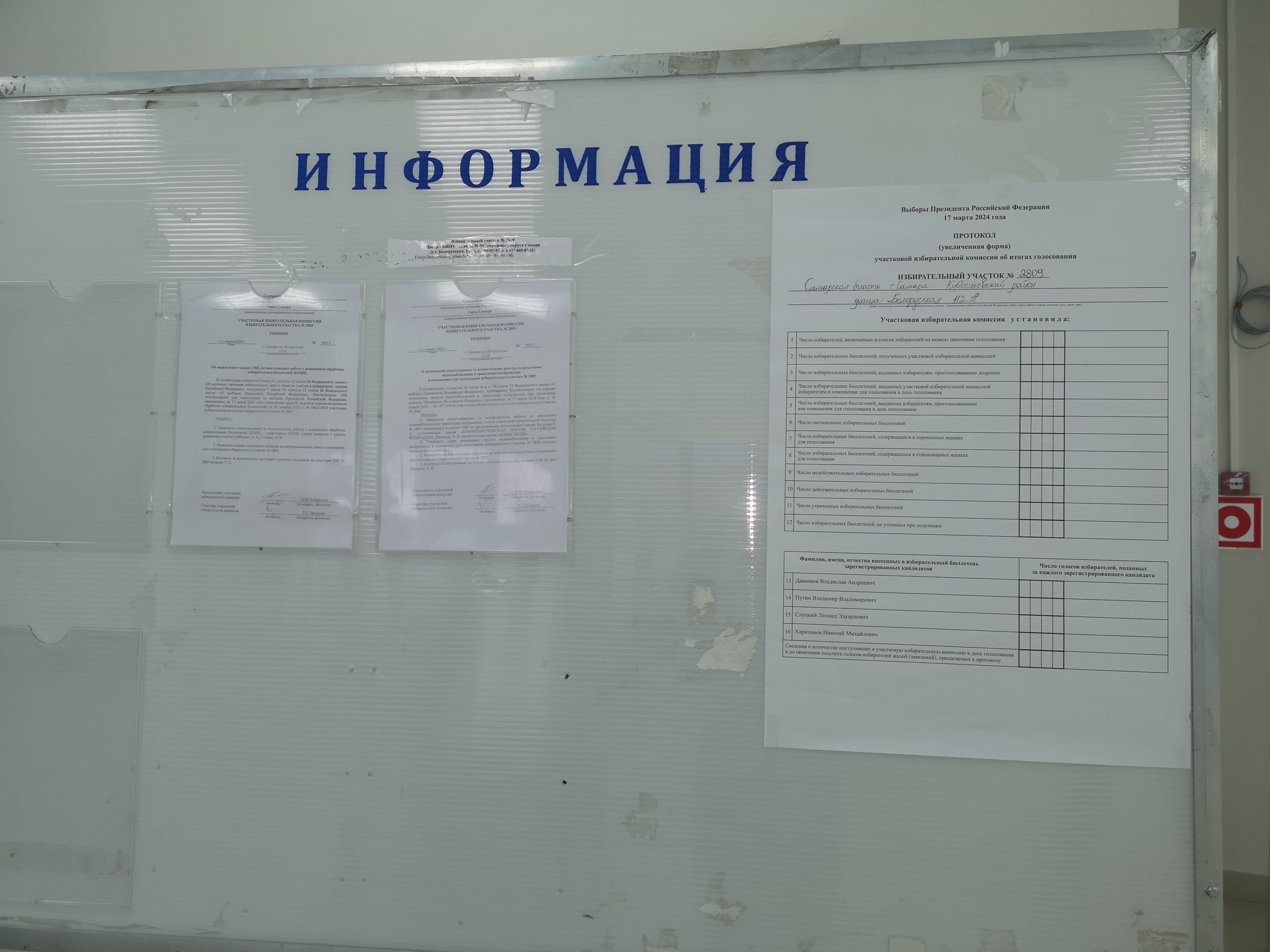 Сообщение наблюдателя — УИК №2809, Самарская область