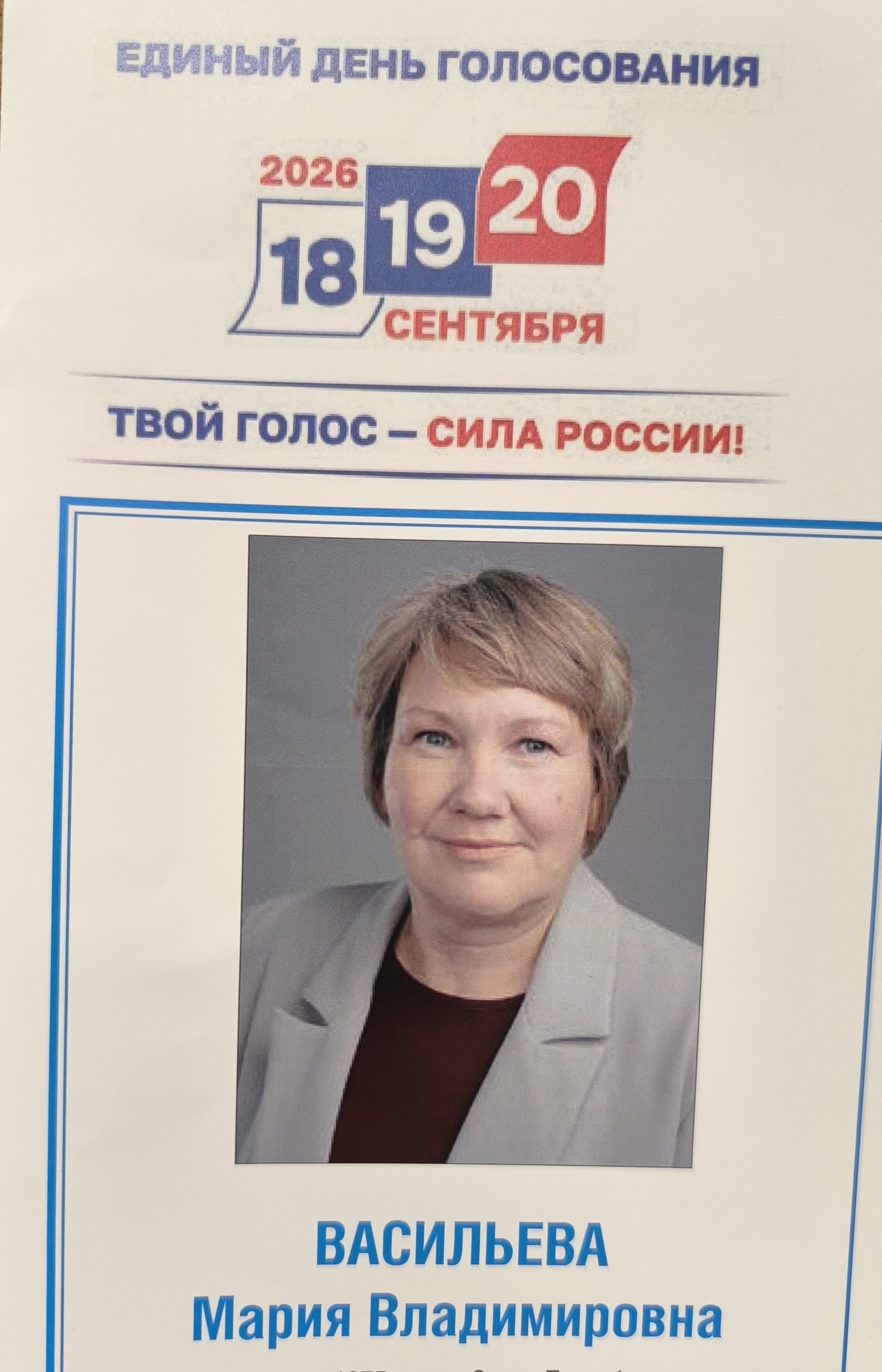 Сообщение — УИК №849, Санкт-Петербург