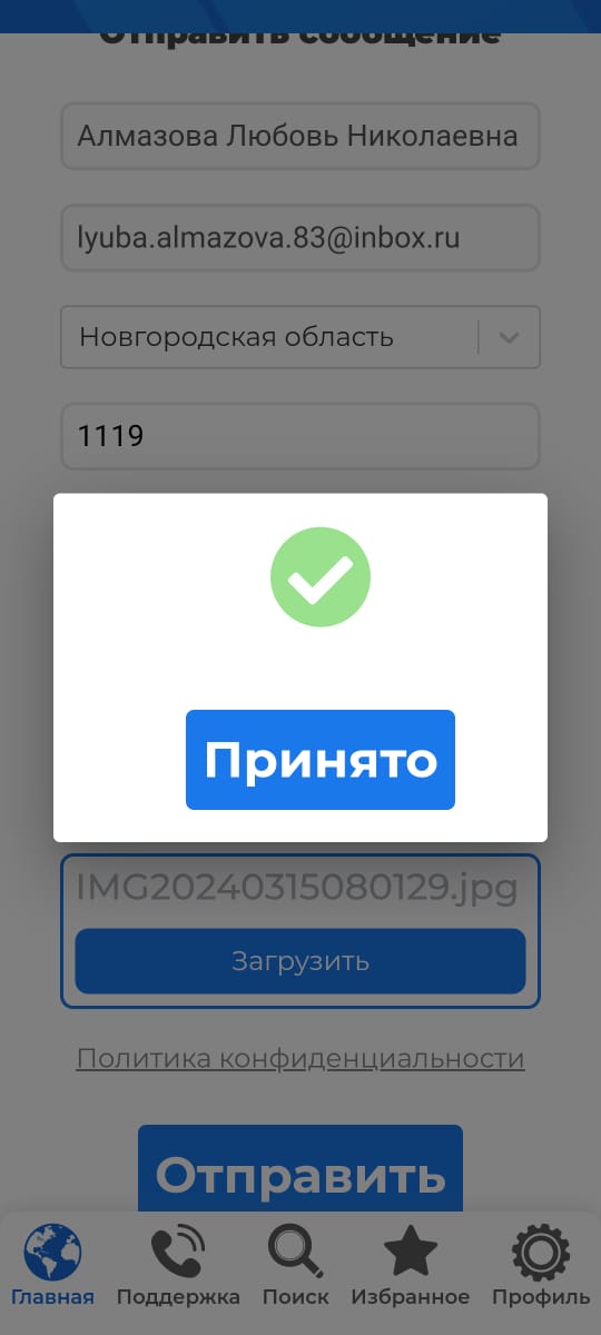 Сообщение наблюдателя — УИК №1115, Новгородская область